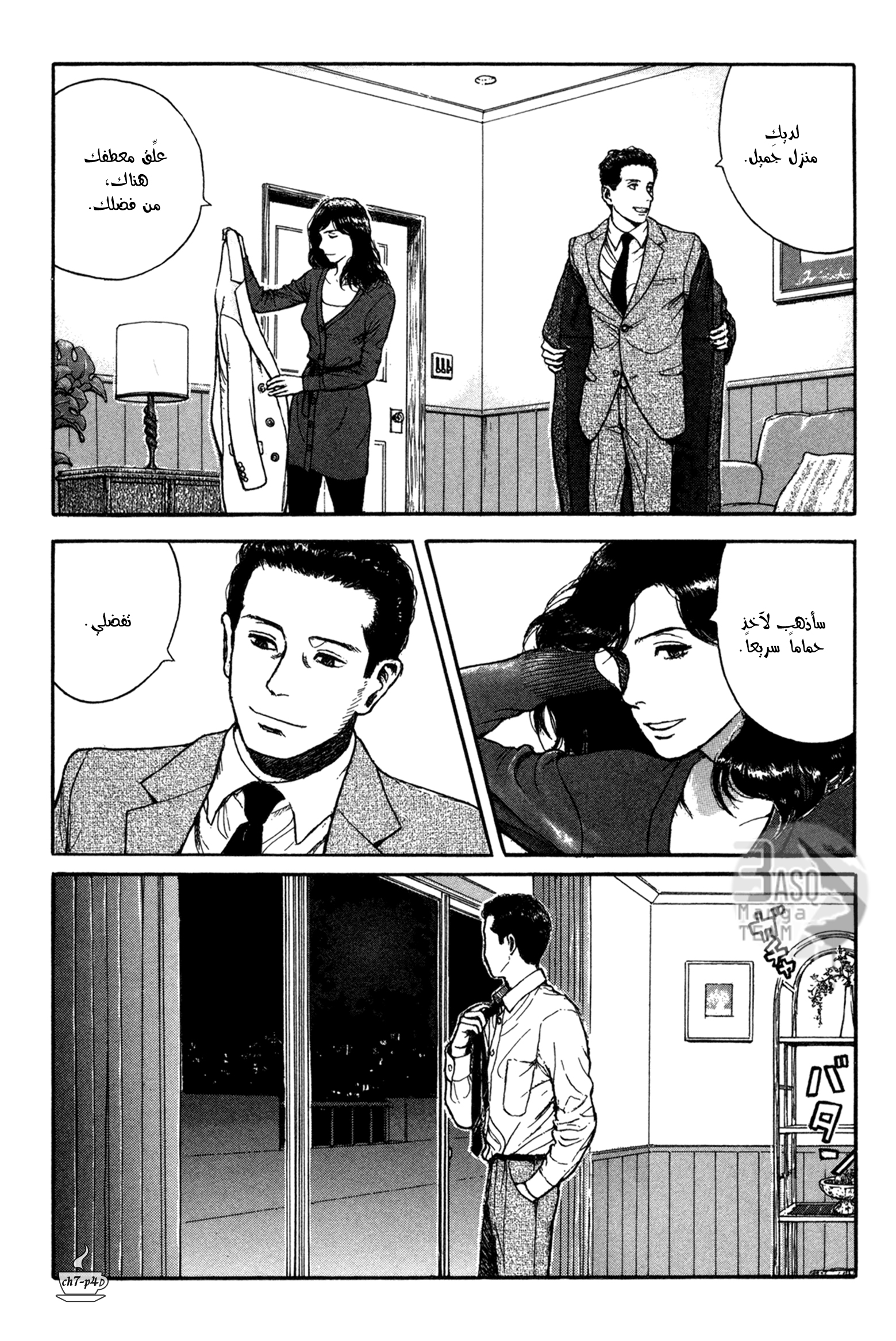 Read Coffee Jikan AR Manga Online