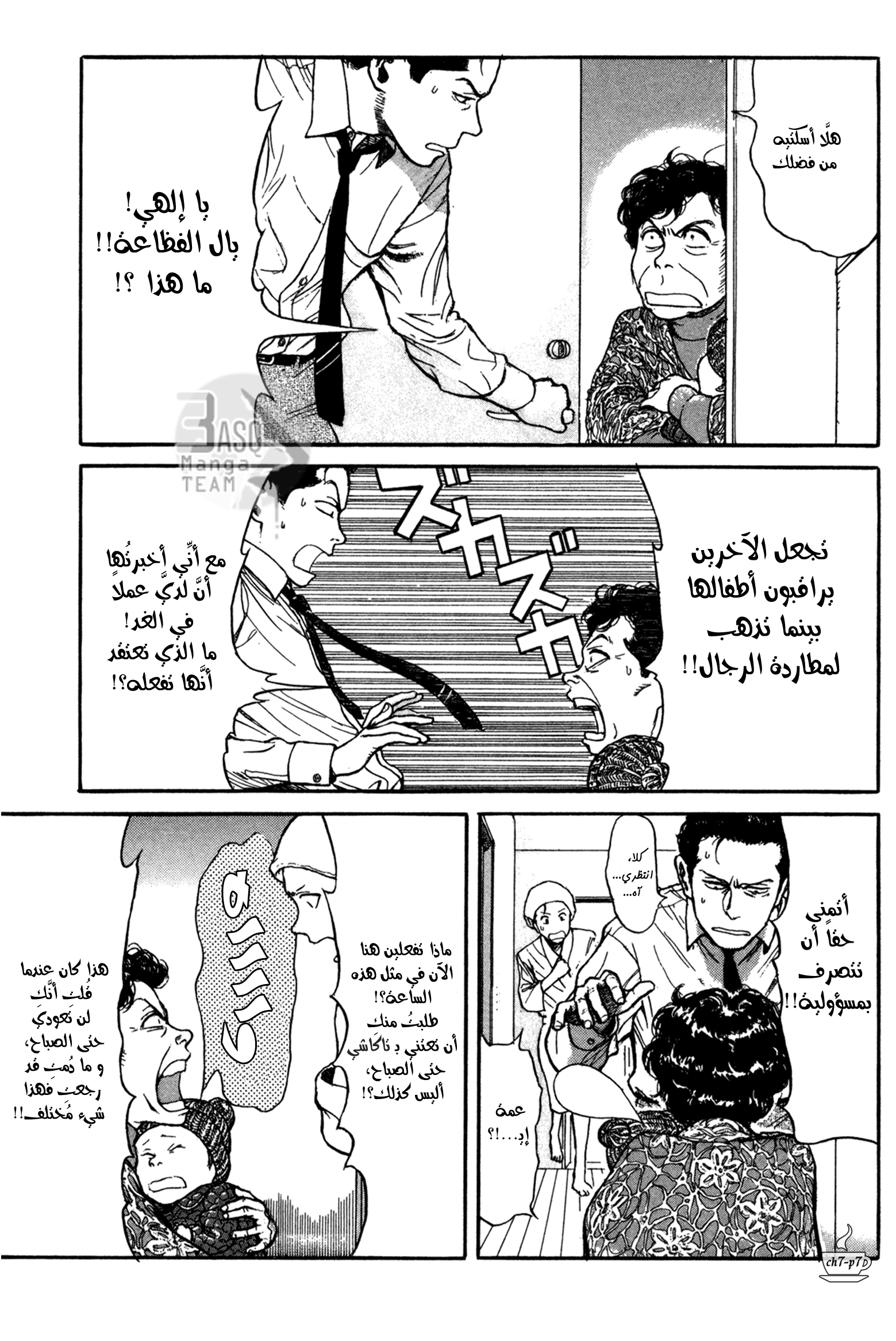 Read Coffee Jikan AR Manga Online