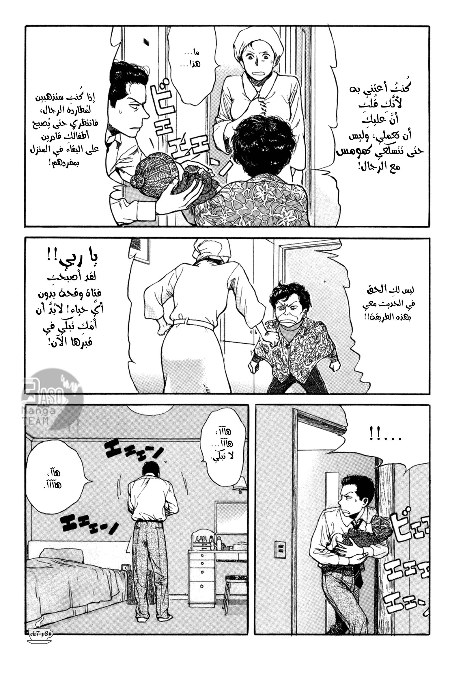 Read Coffee Jikan AR Manga Online