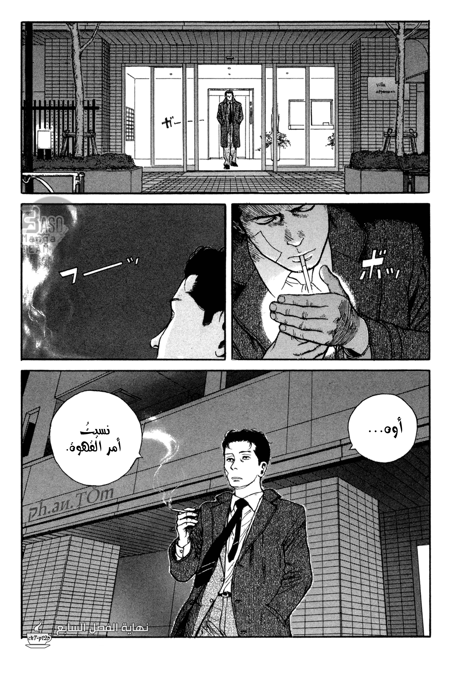 Read Coffee Jikan AR Manga Online