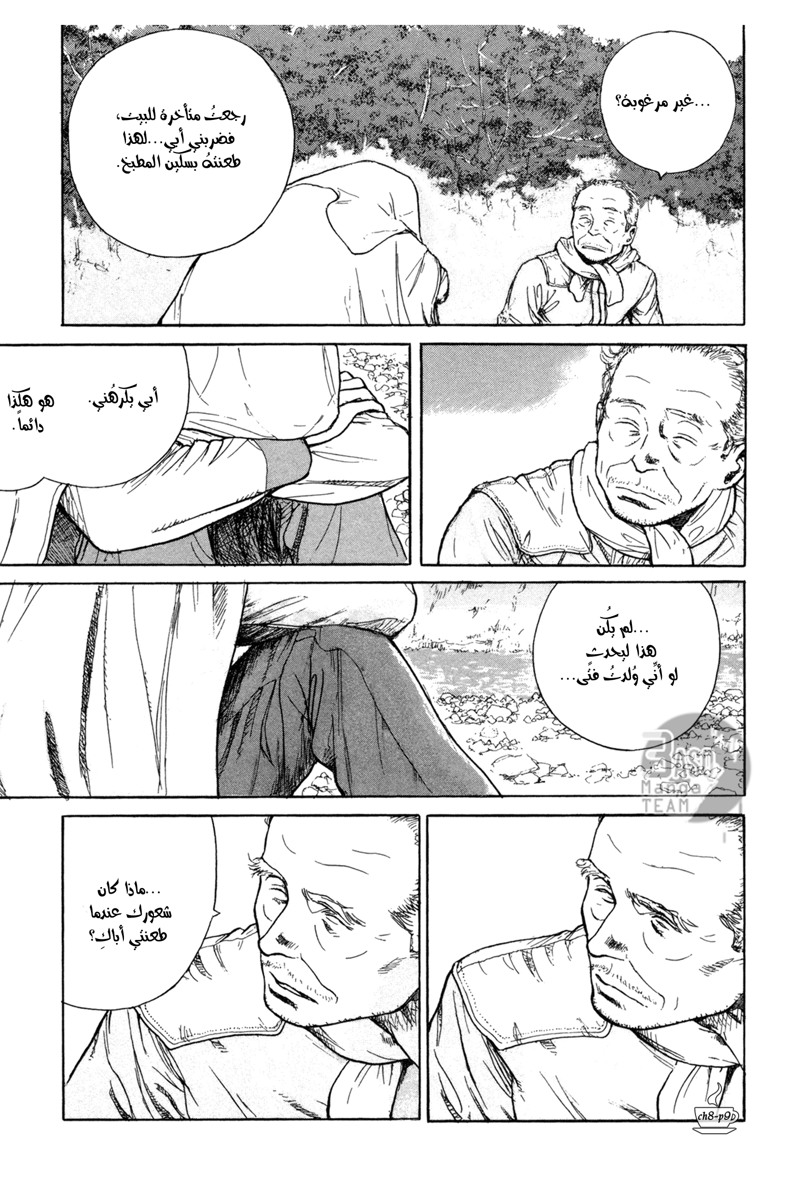 Read Coffee Jikan AR Manga Online