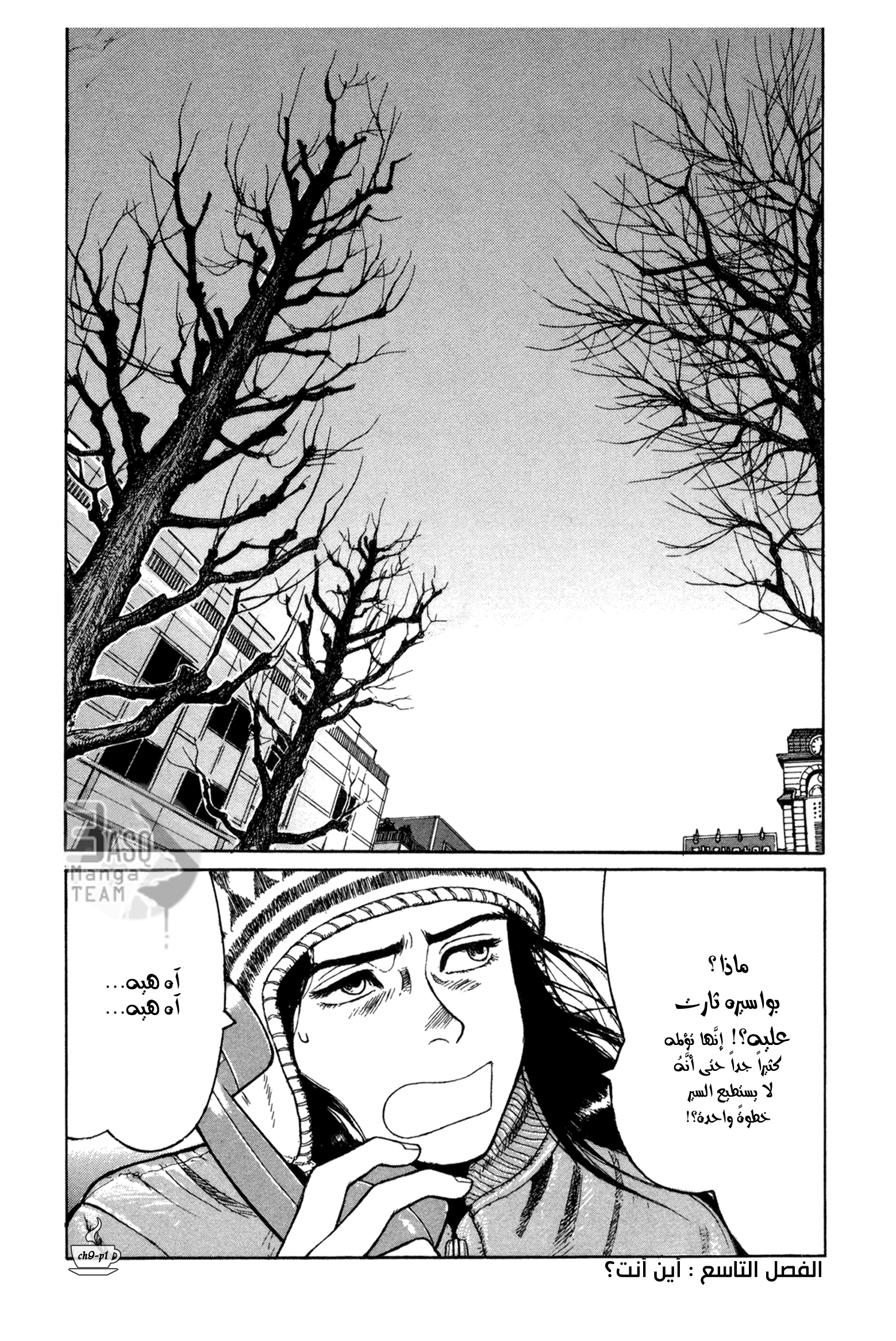 Read Coffee Jikan AR Manga Online