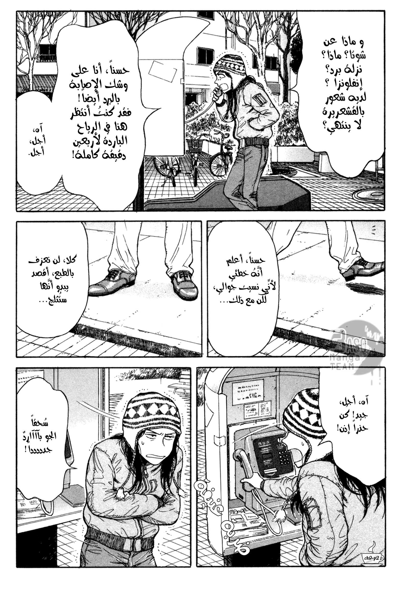 Read Coffee Jikan AR Manga Online