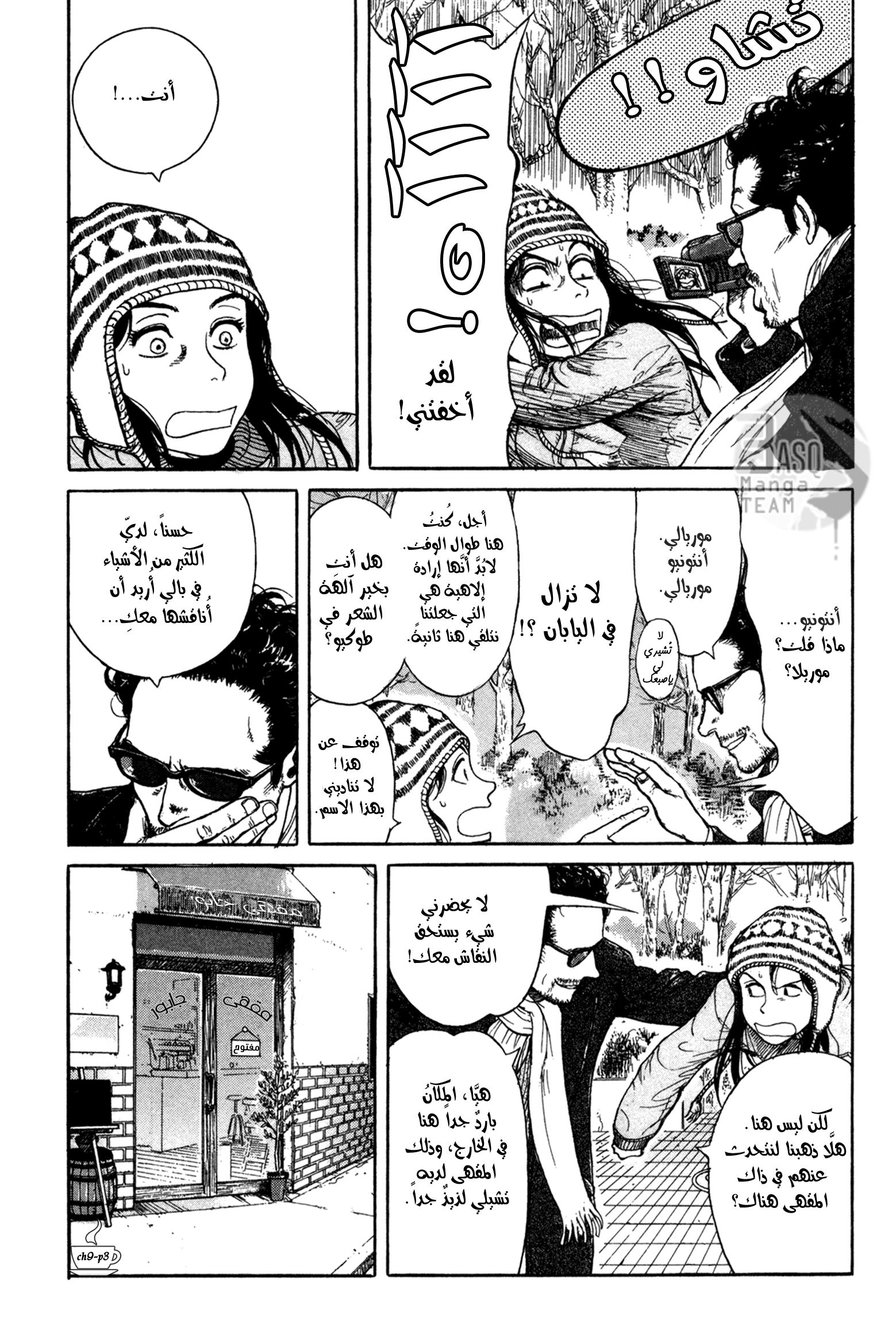 Read Coffee Jikan AR Manga Online