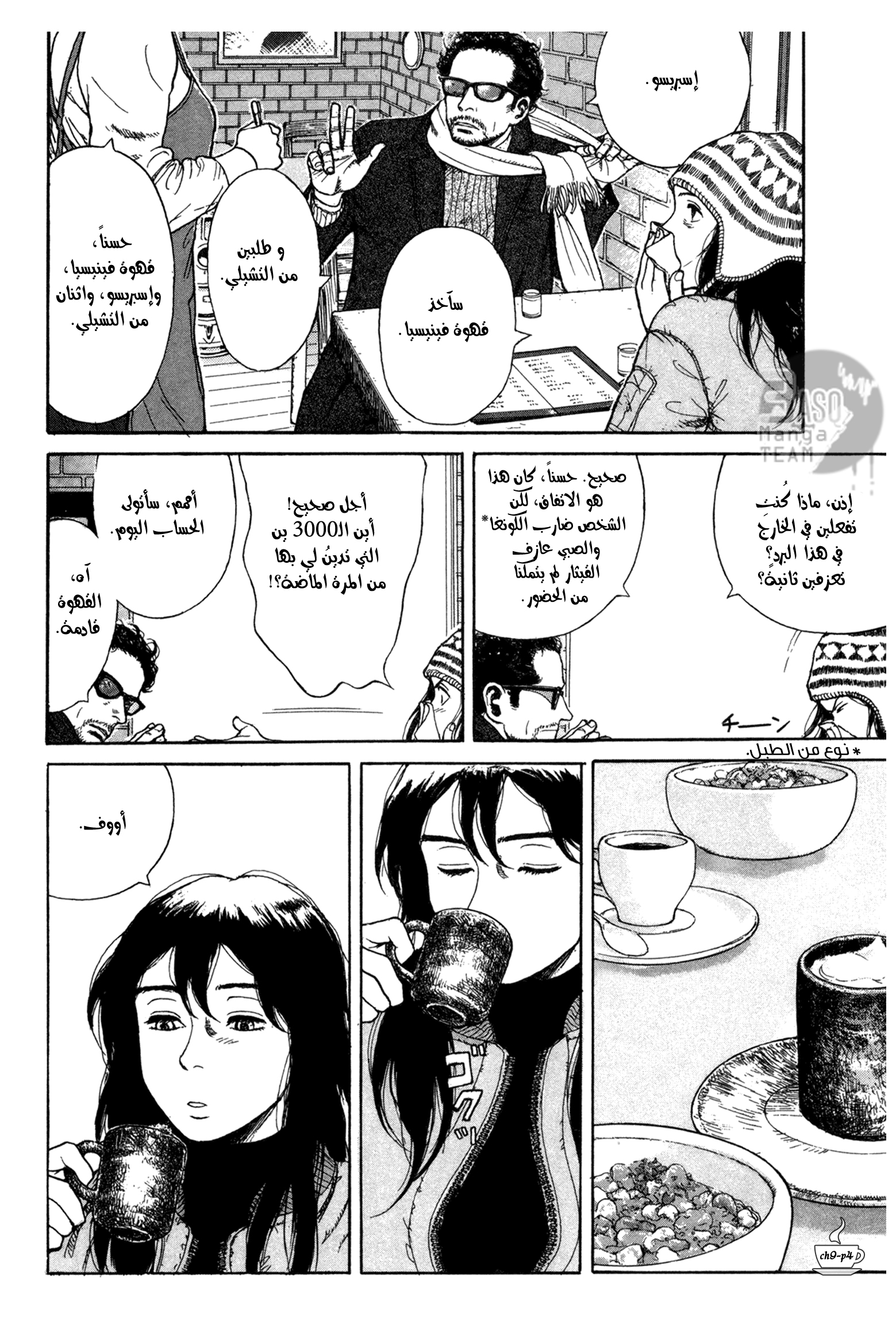 Read Coffee Jikan AR Manga Online
