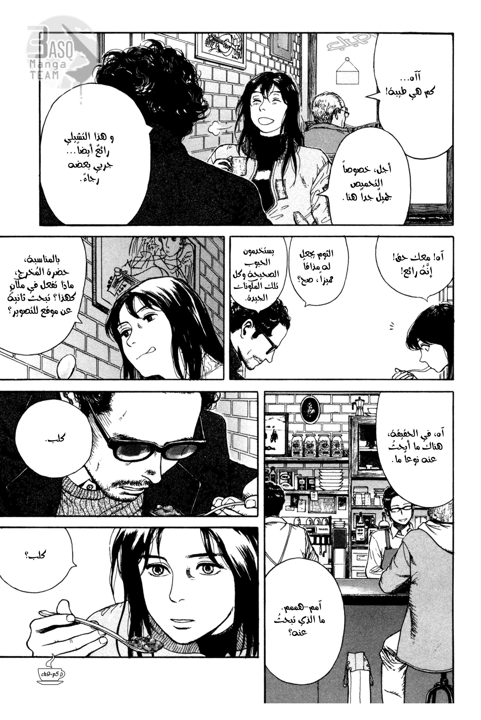 Read Coffee Jikan AR Manga Online