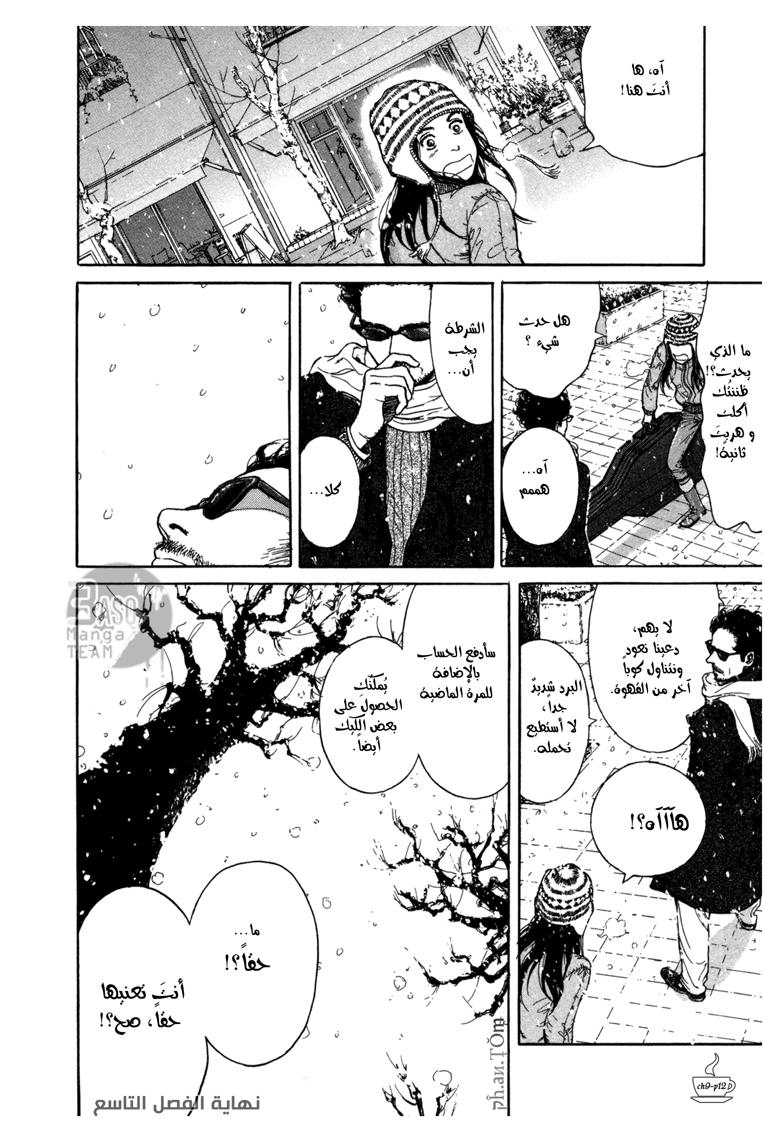 Read Coffee Jikan AR Manga Online