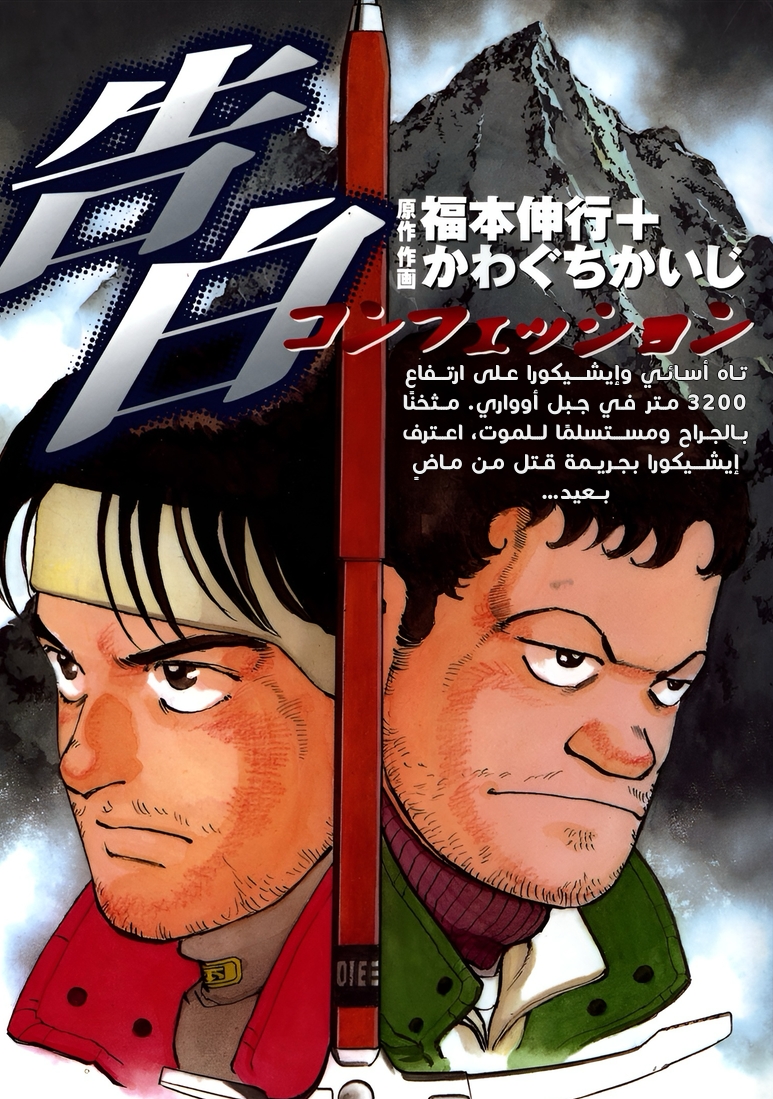 Read Confession AR Manga Online