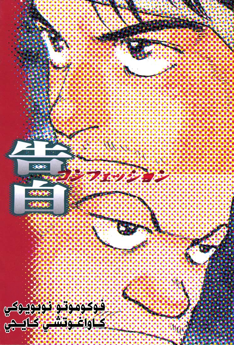 Read Confession AR Manga Online