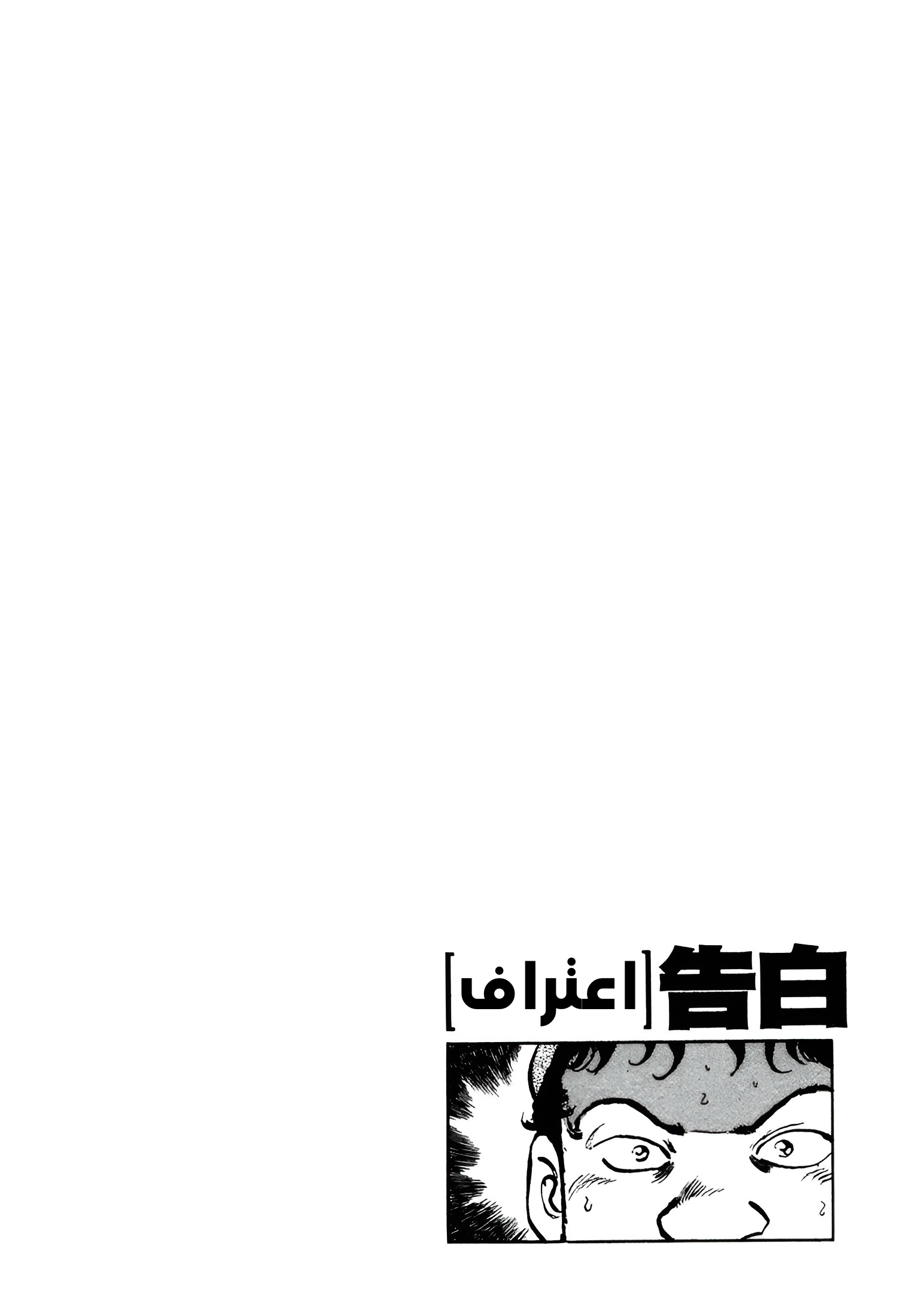 Read Confession AR Manga Online