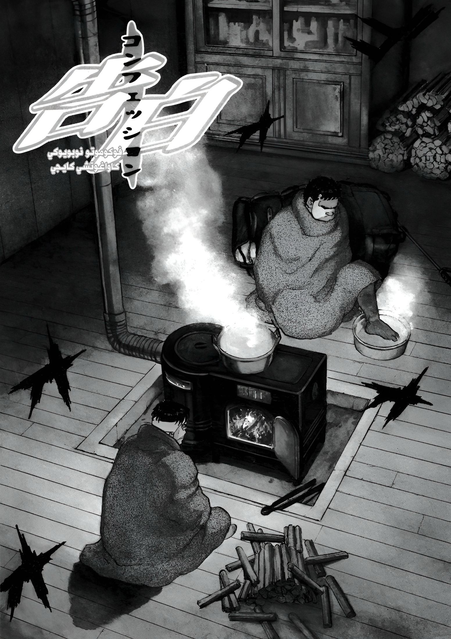 Read Confession AR Manga Online