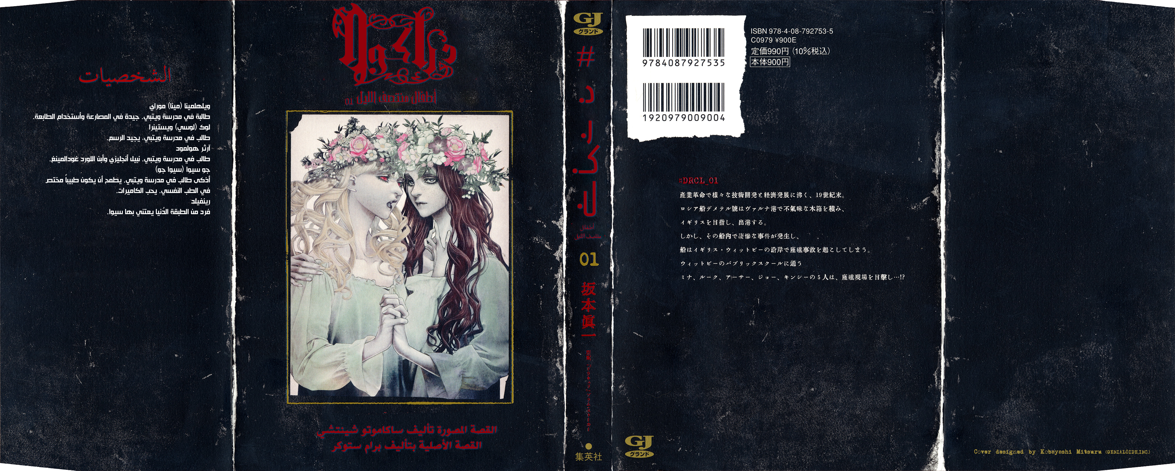 Read DRCL midnight children AR Manga Online