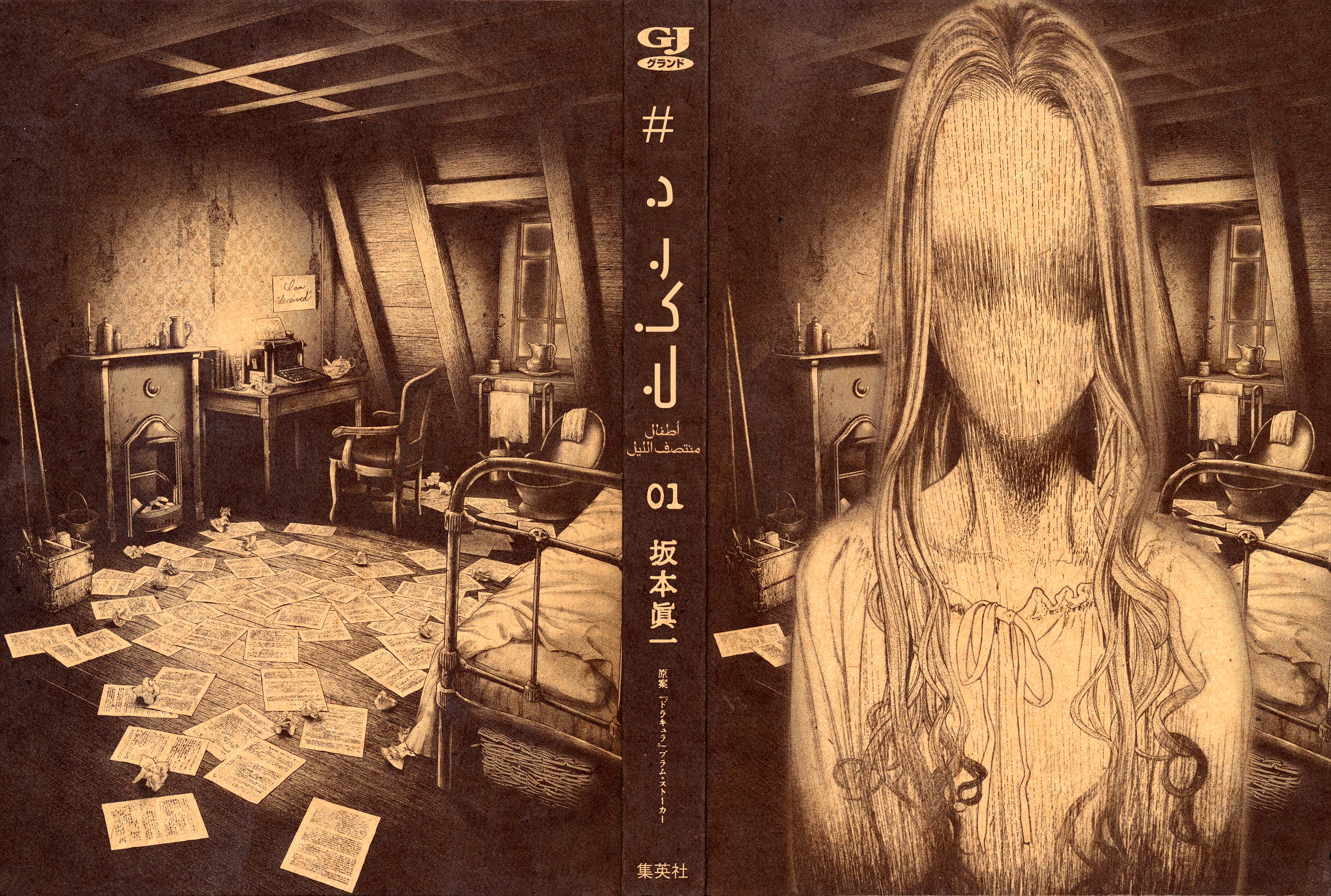 Read DRCL midnight children AR Manga Online