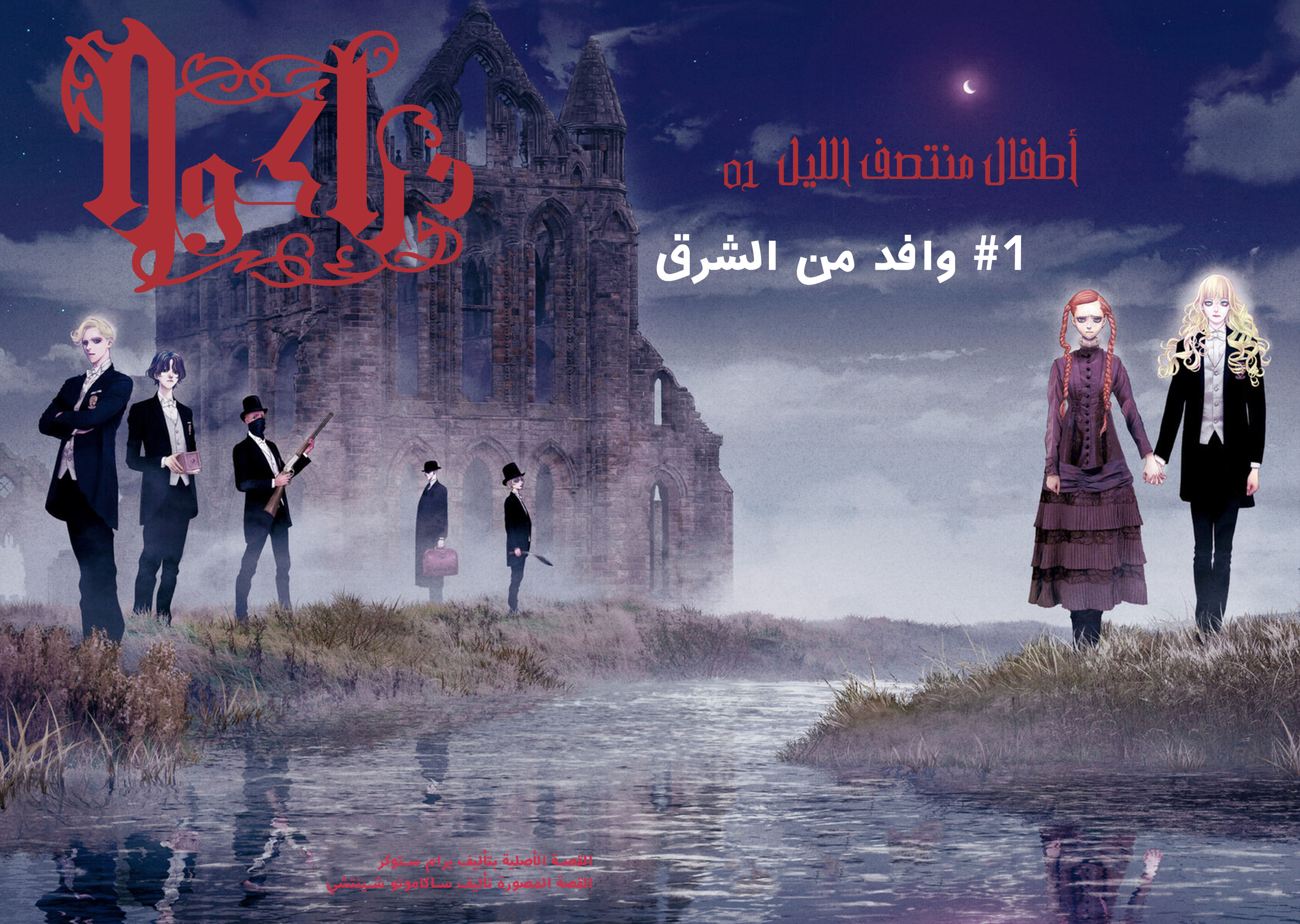 Read DRCL midnight children AR Manga Online