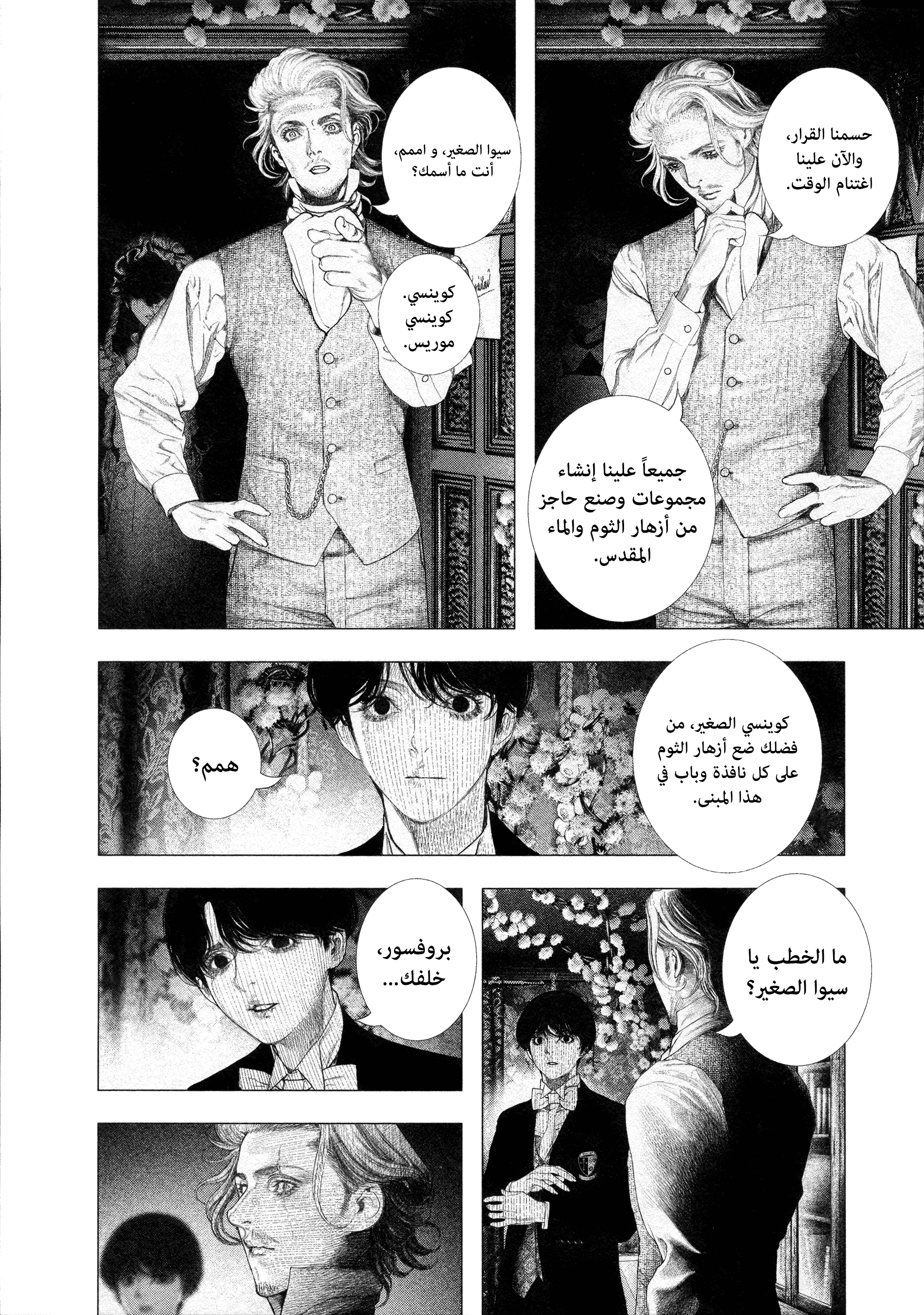 Read DRCL midnight children AR Manga Online