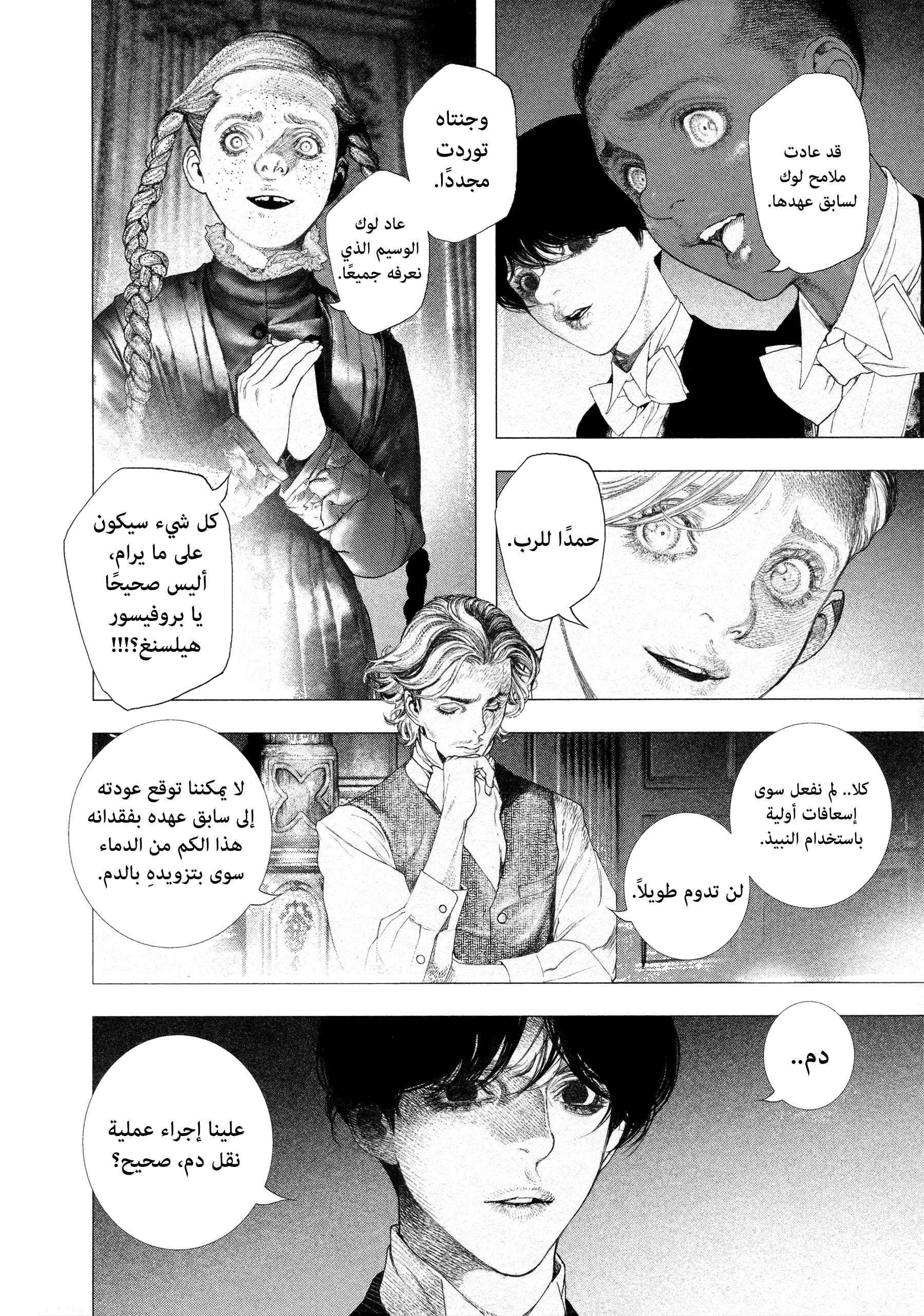 Read DRCL midnight children AR Manga Online