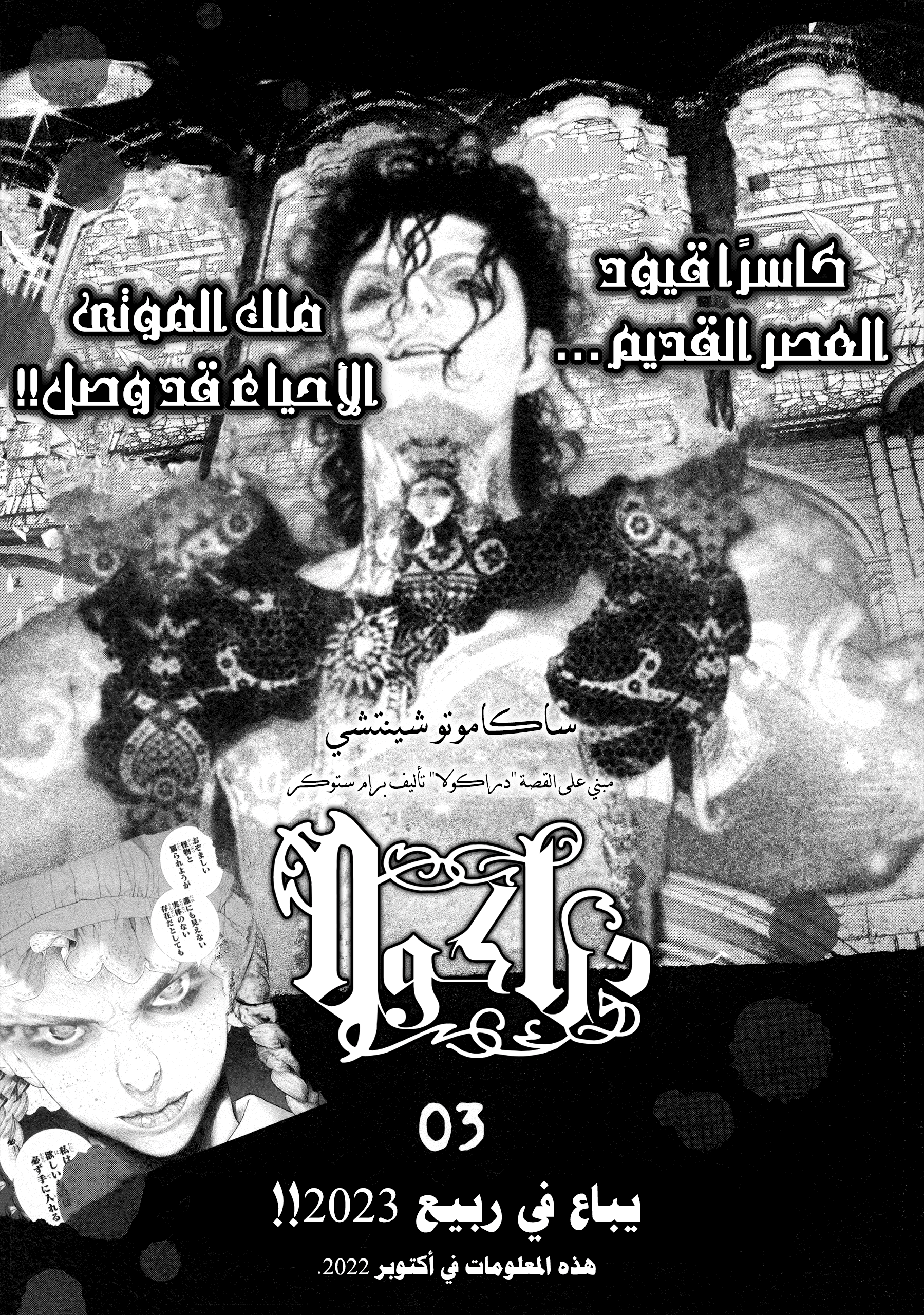 Read DRCL midnight children AR Manga Online