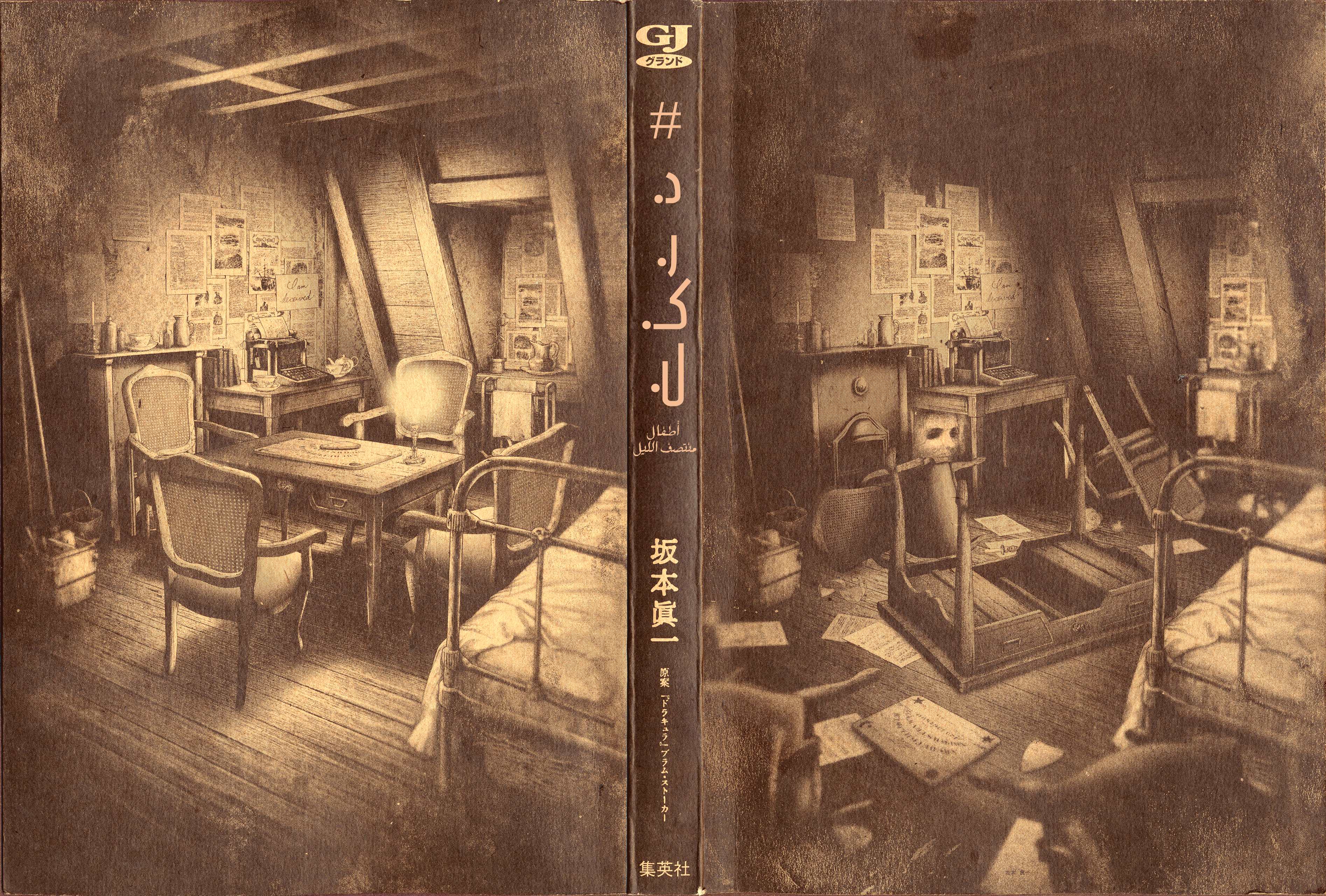 Read DRCL midnight children AR Manga Online