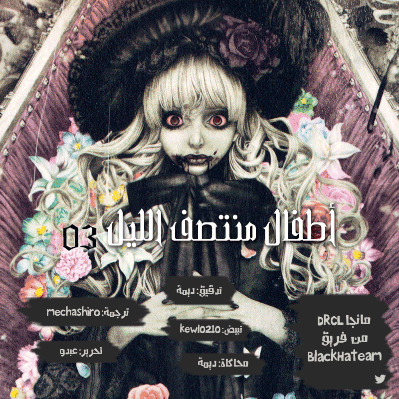 Read DRCL midnight children AR Manga Online