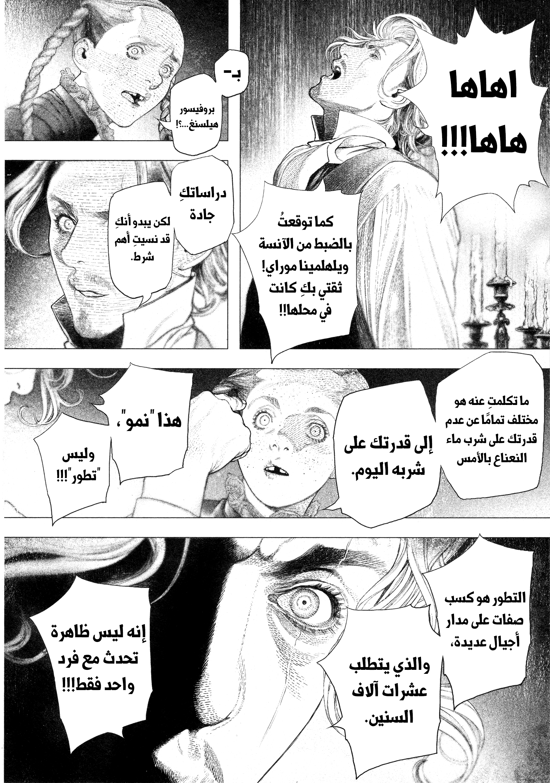 Read DRCL midnight children AR Manga Online