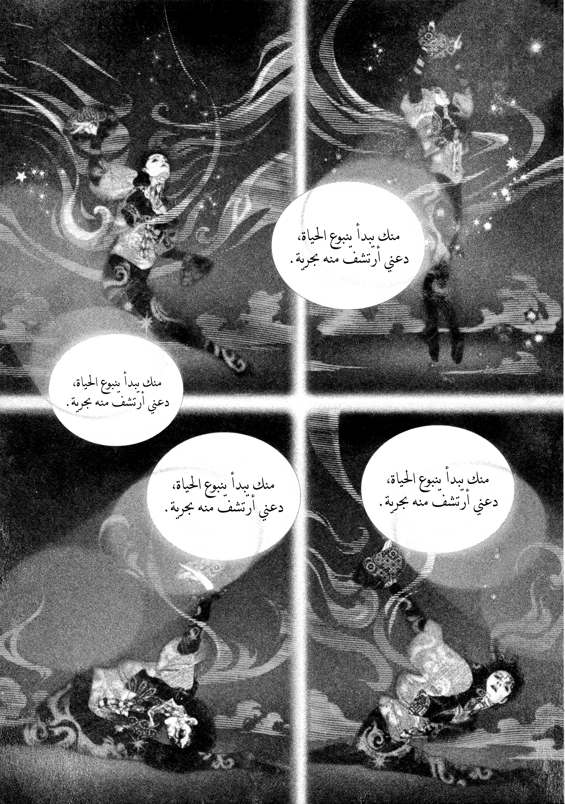 Read DRCL midnight children AR Manga Online