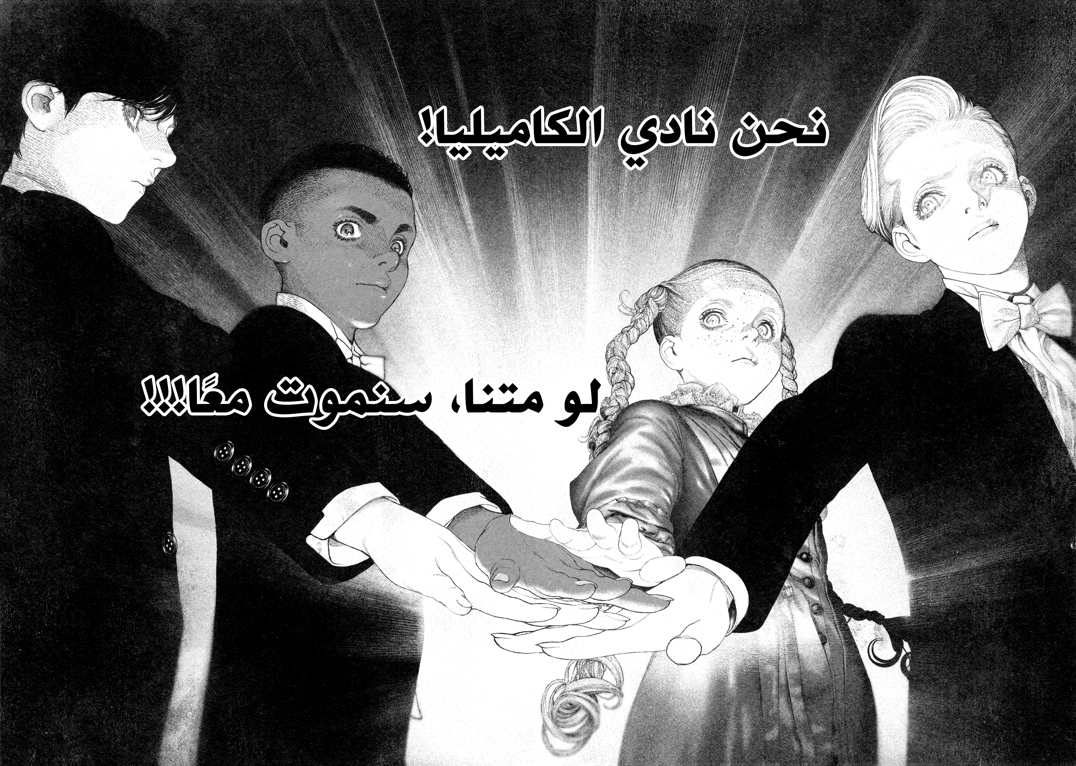 Read DRCL midnight children AR Manga Online