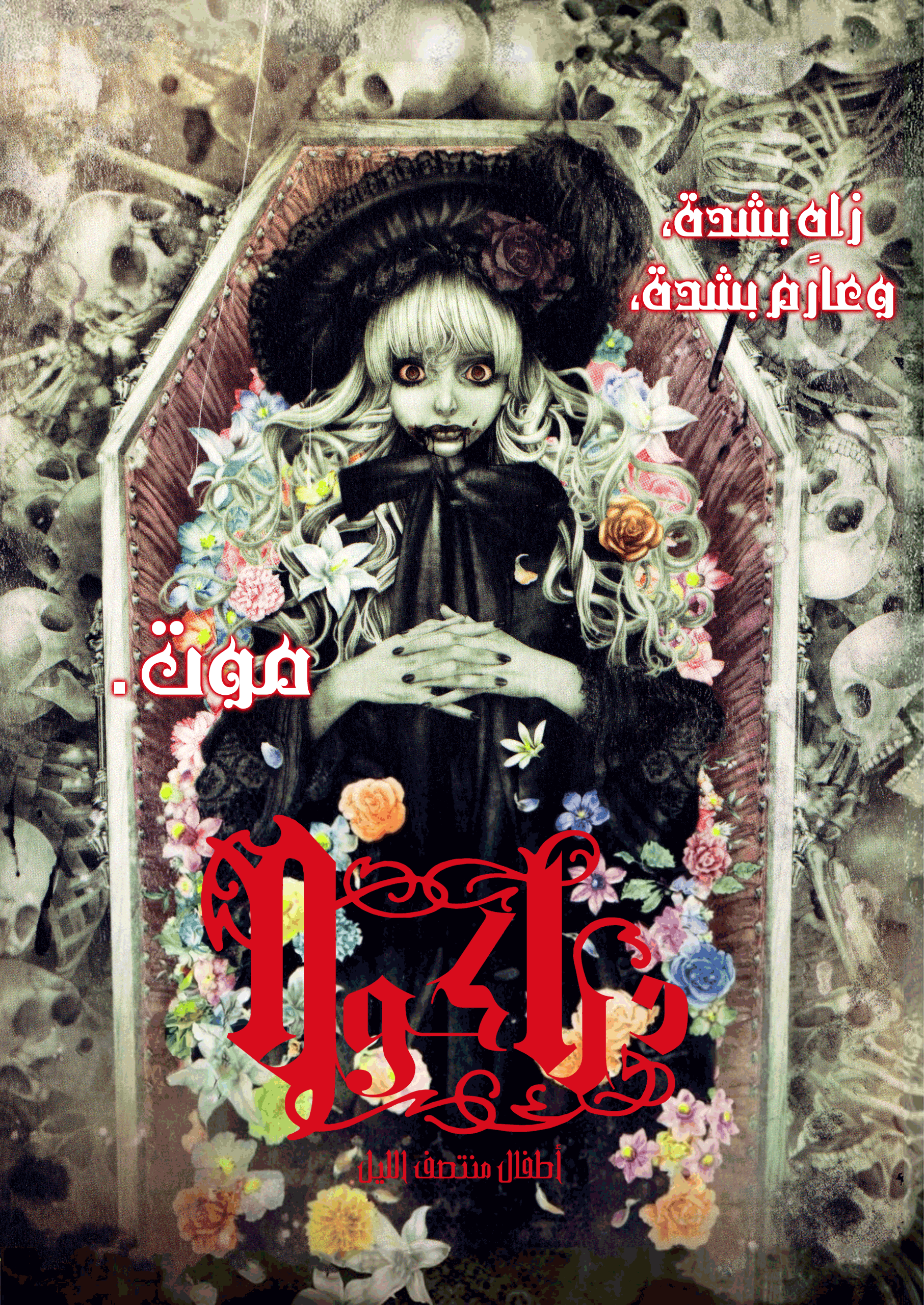 Read DRCL midnight children AR Manga Online