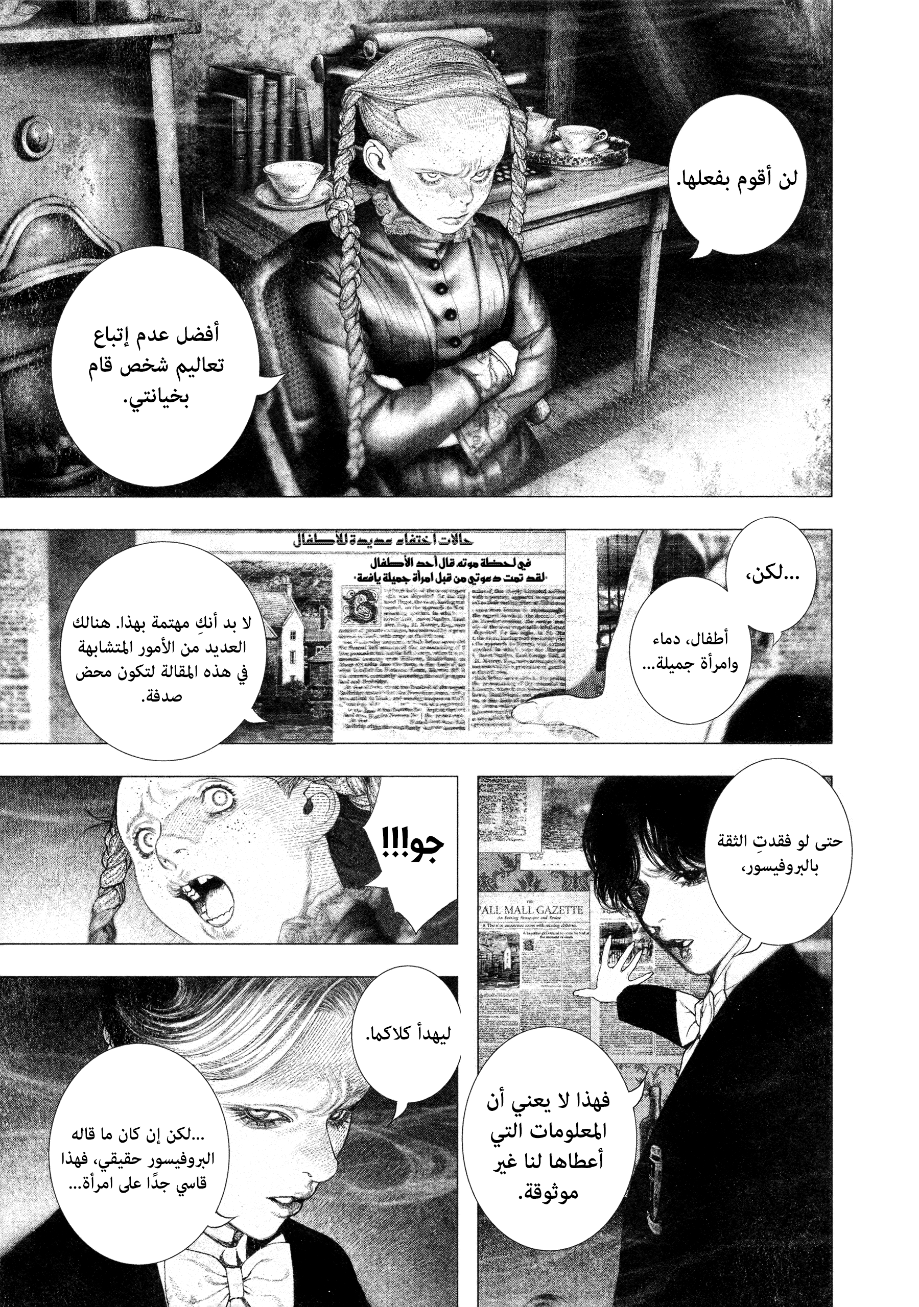 Read DRCL midnight children AR Manga Online