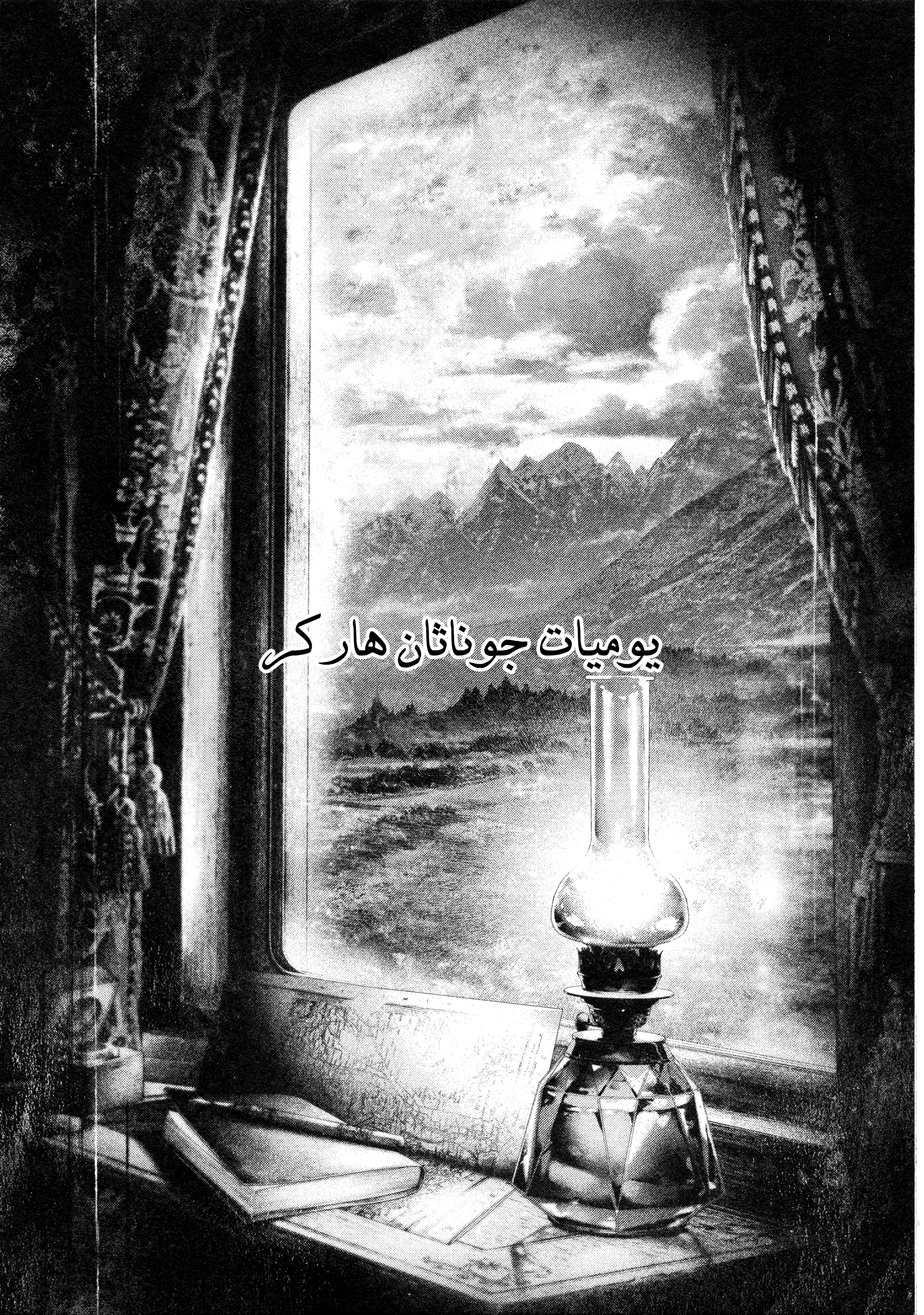 Read DRCL midnight children AR Manga Online