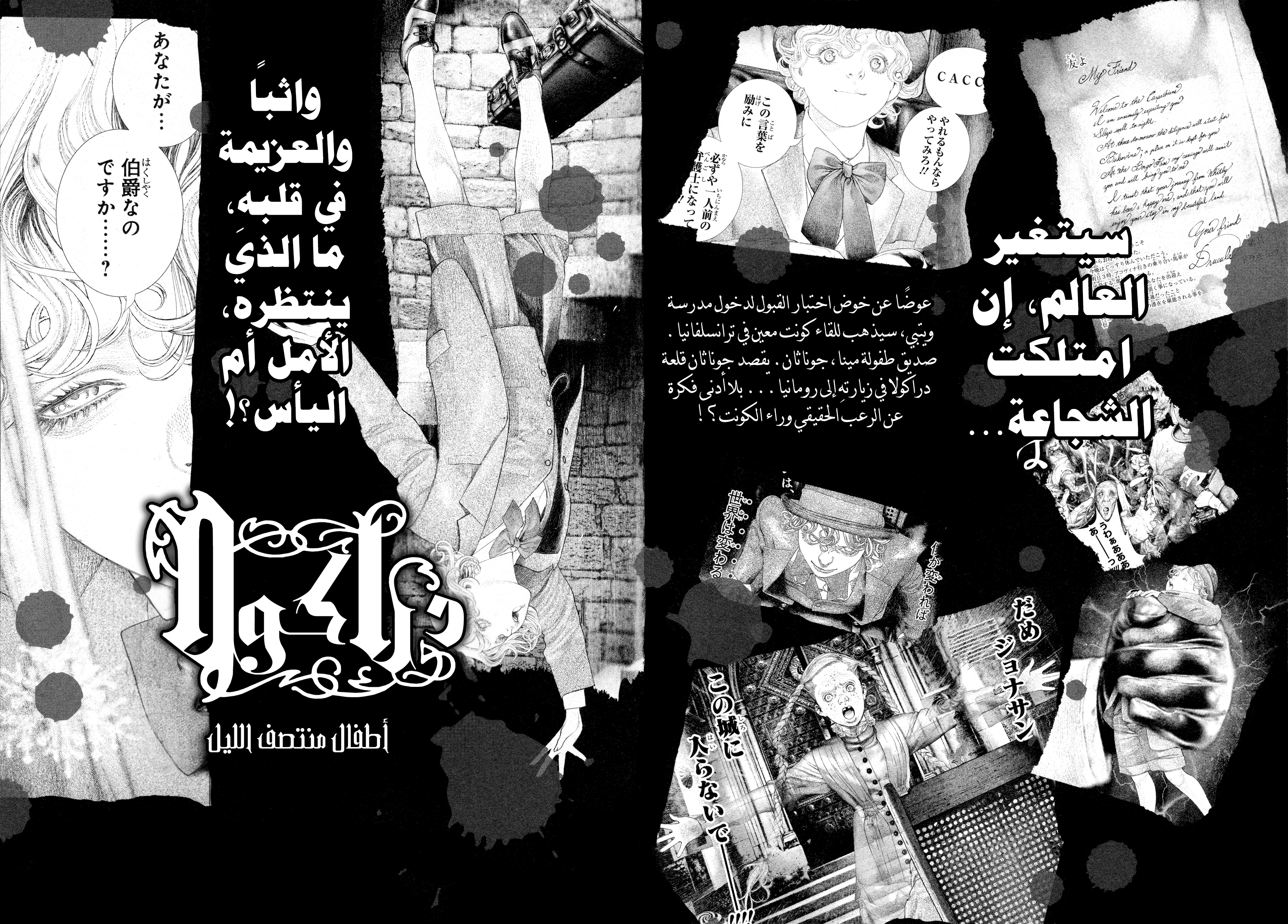 Read DRCL midnight children AR Manga Online