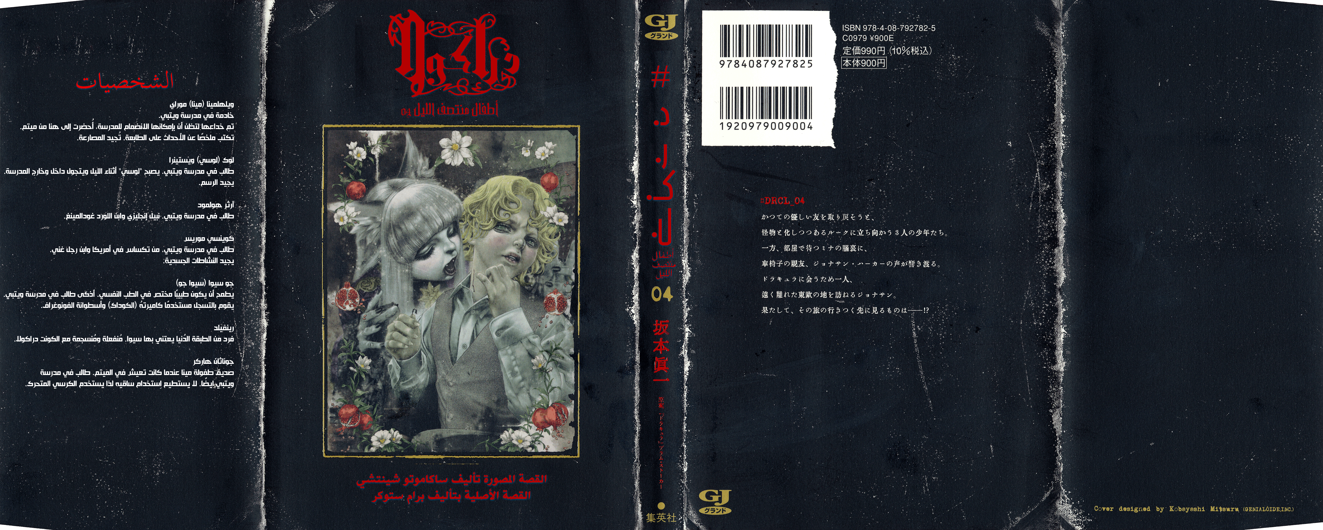 Read DRCL midnight children AR Manga Online