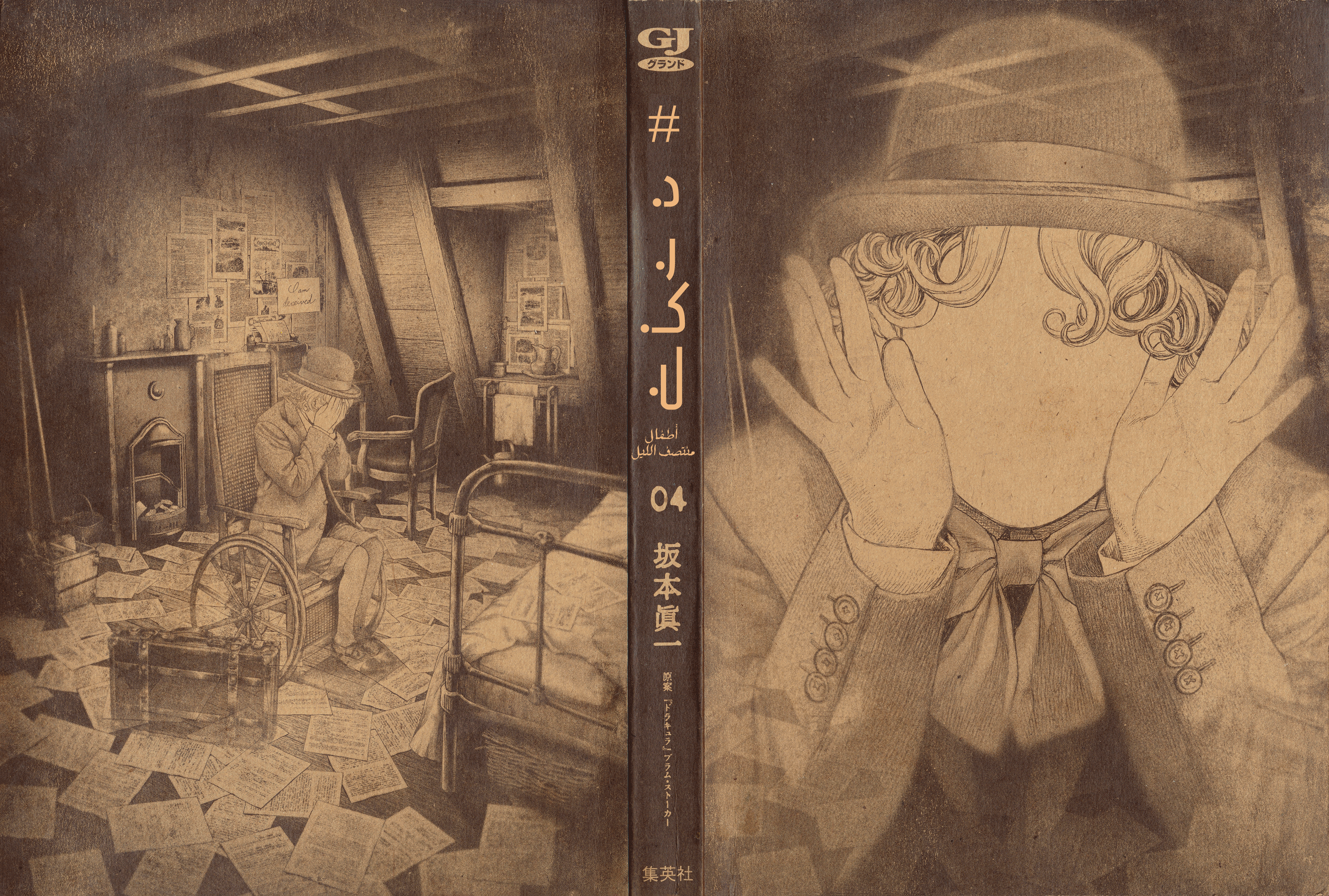 Read DRCL midnight children AR Manga Online