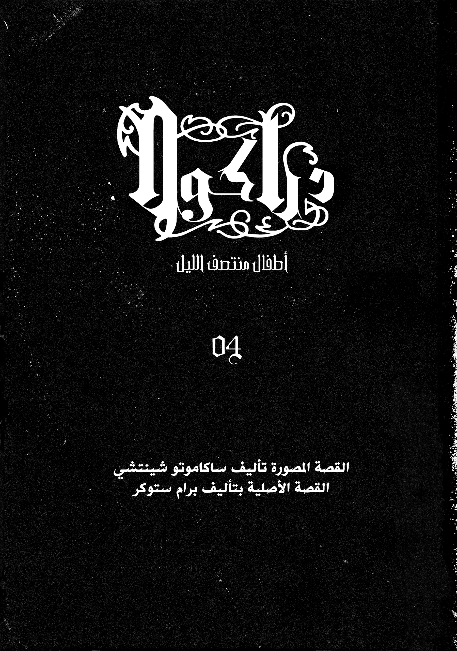 Read DRCL midnight children AR Manga Online