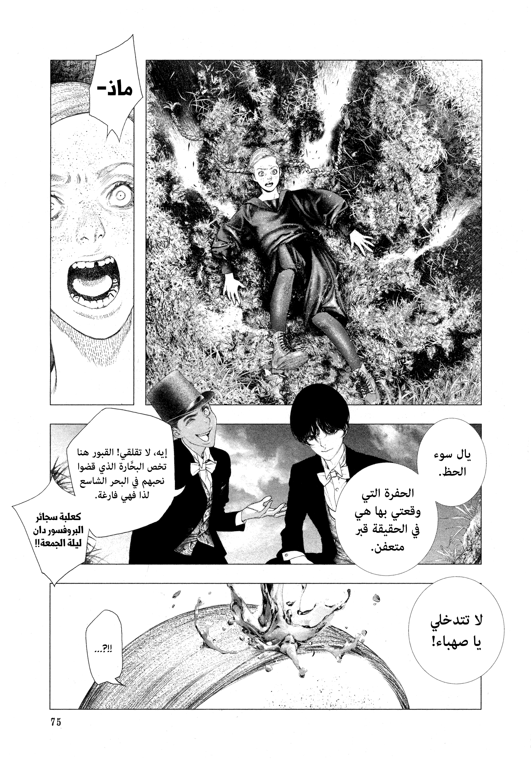 Read DRCL midnight children AR Manga Online