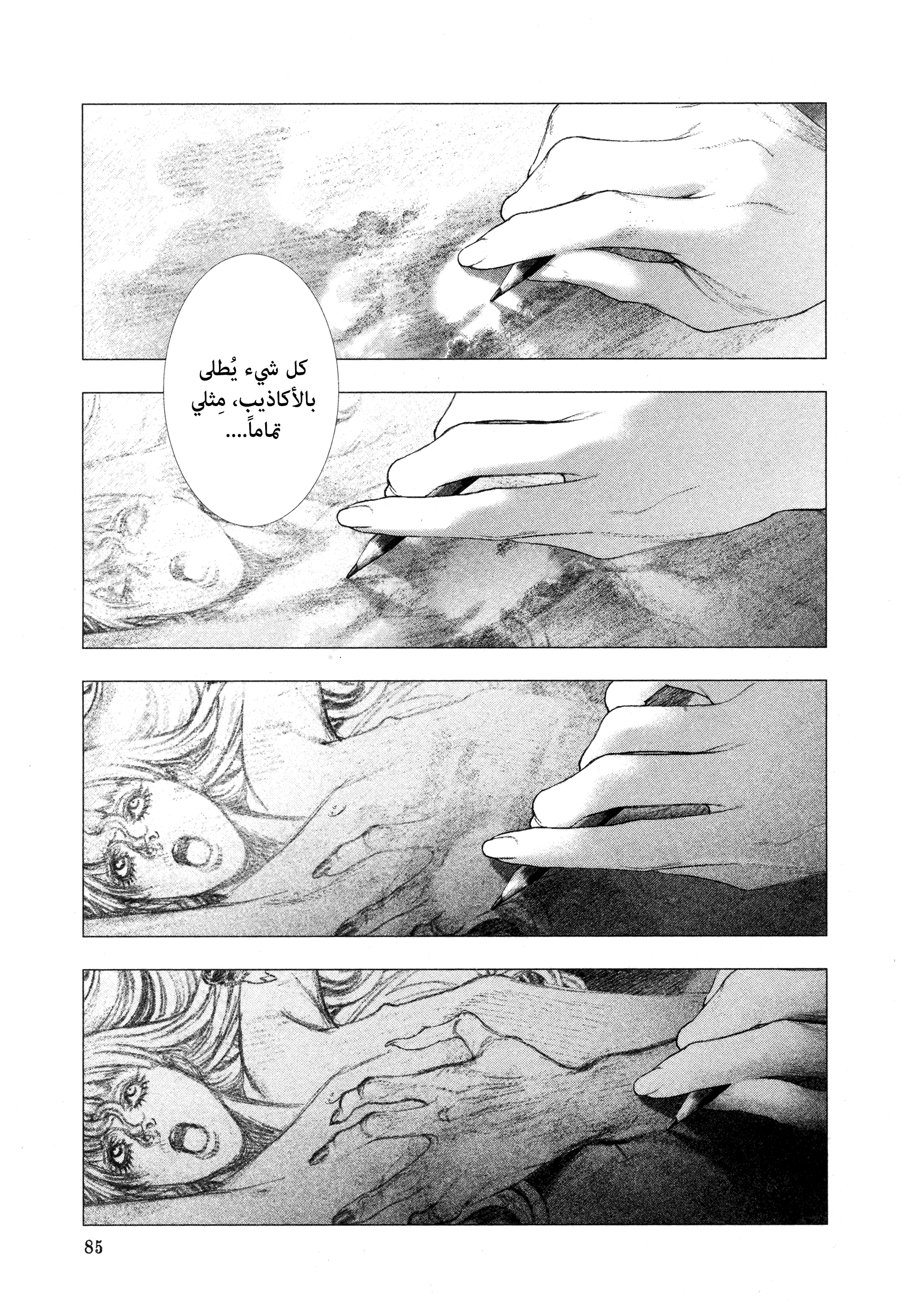 Read DRCL midnight children AR Manga Online