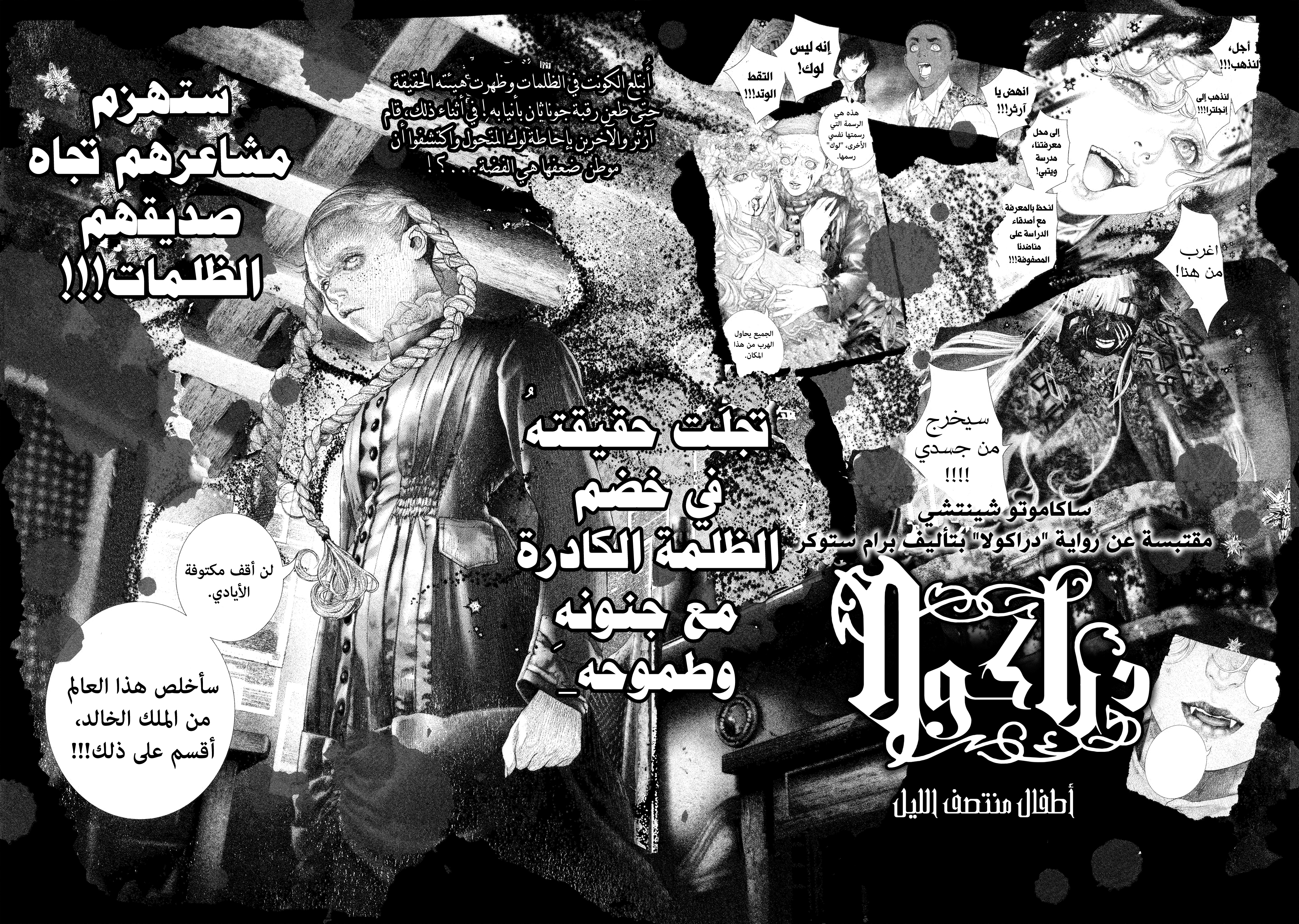 Read DRCL midnight children AR Manga Online