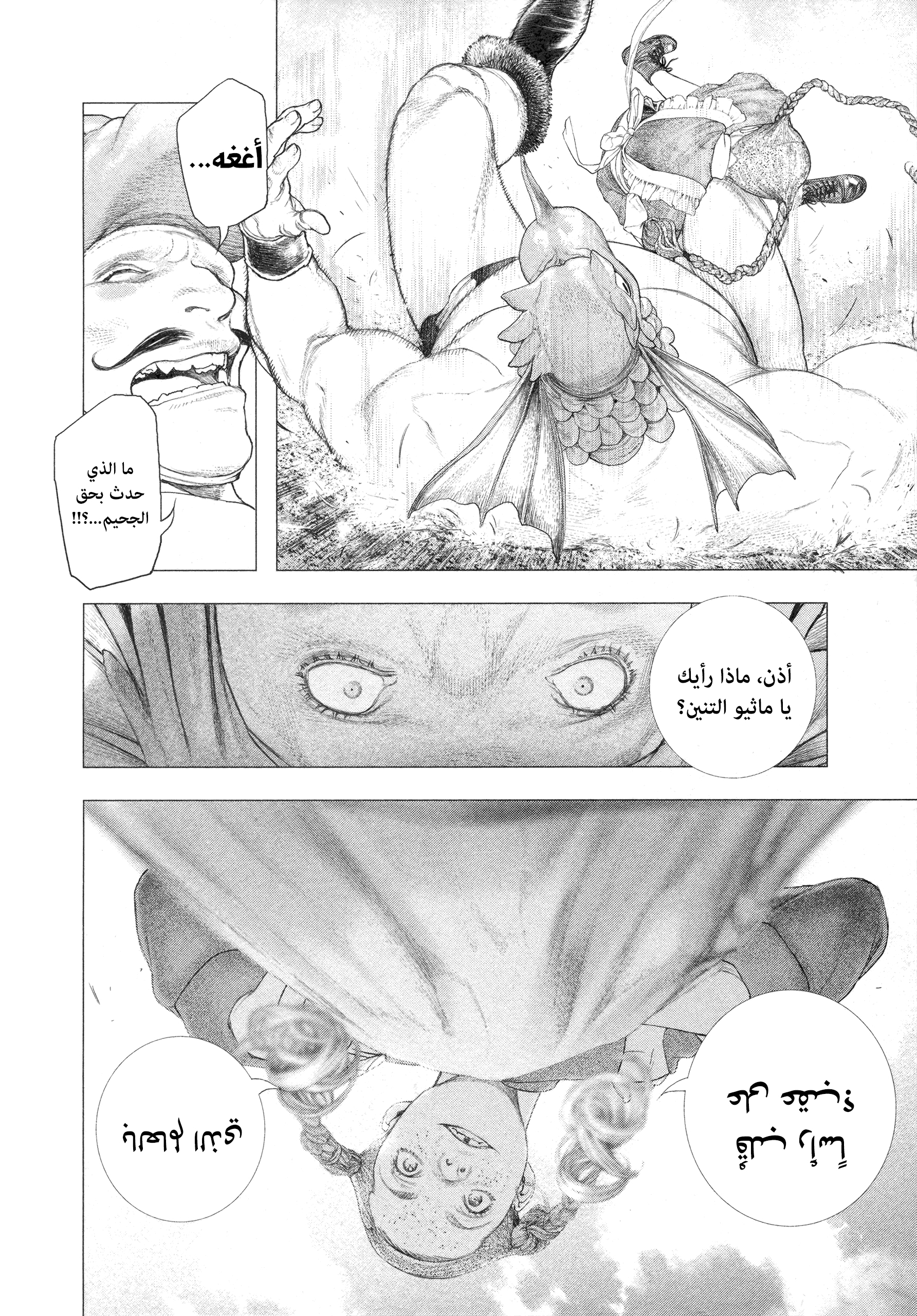 Read DRCL midnight children AR Manga Online