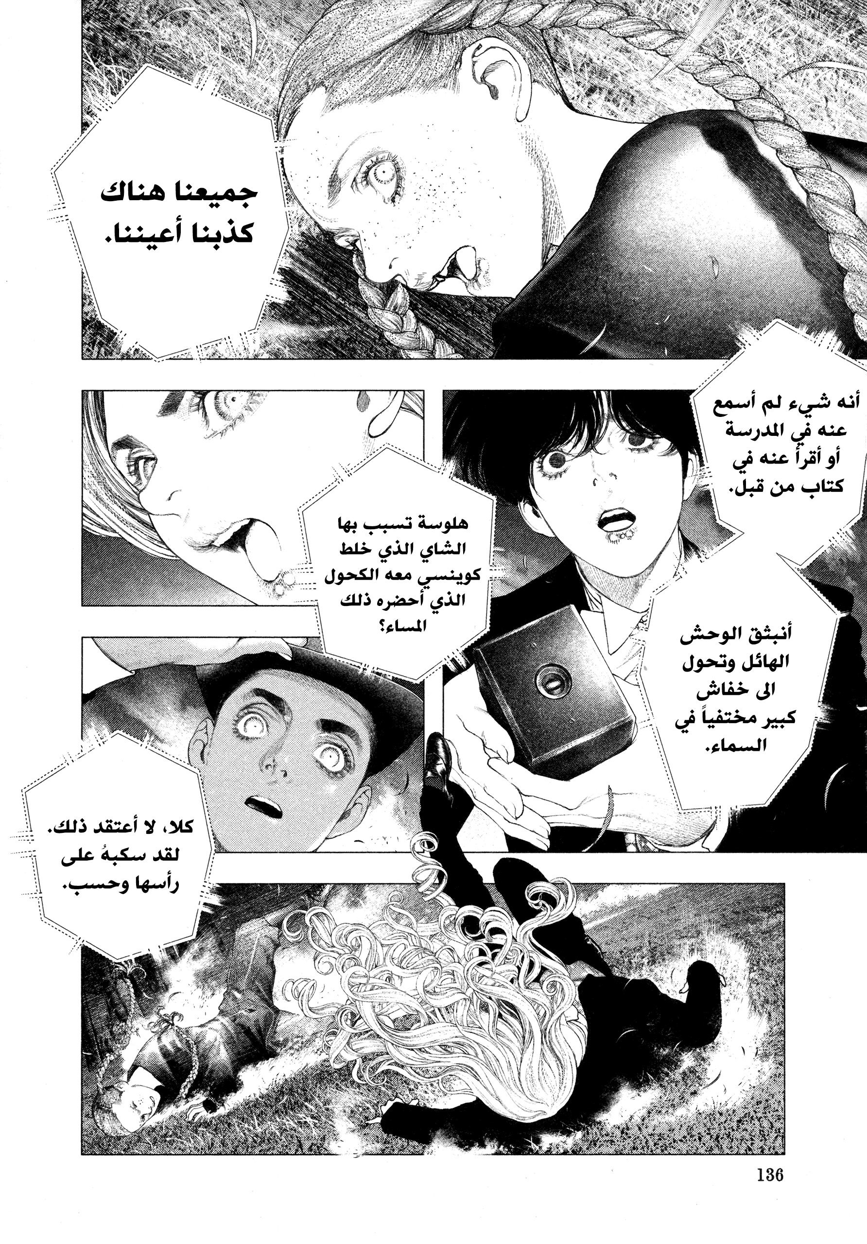 Read DRCL midnight children AR Manga Online