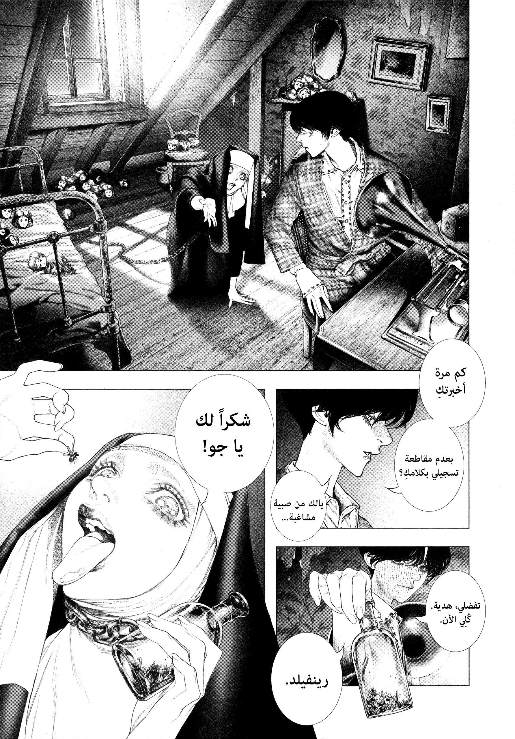 Read DRCL midnight children AR Manga Online