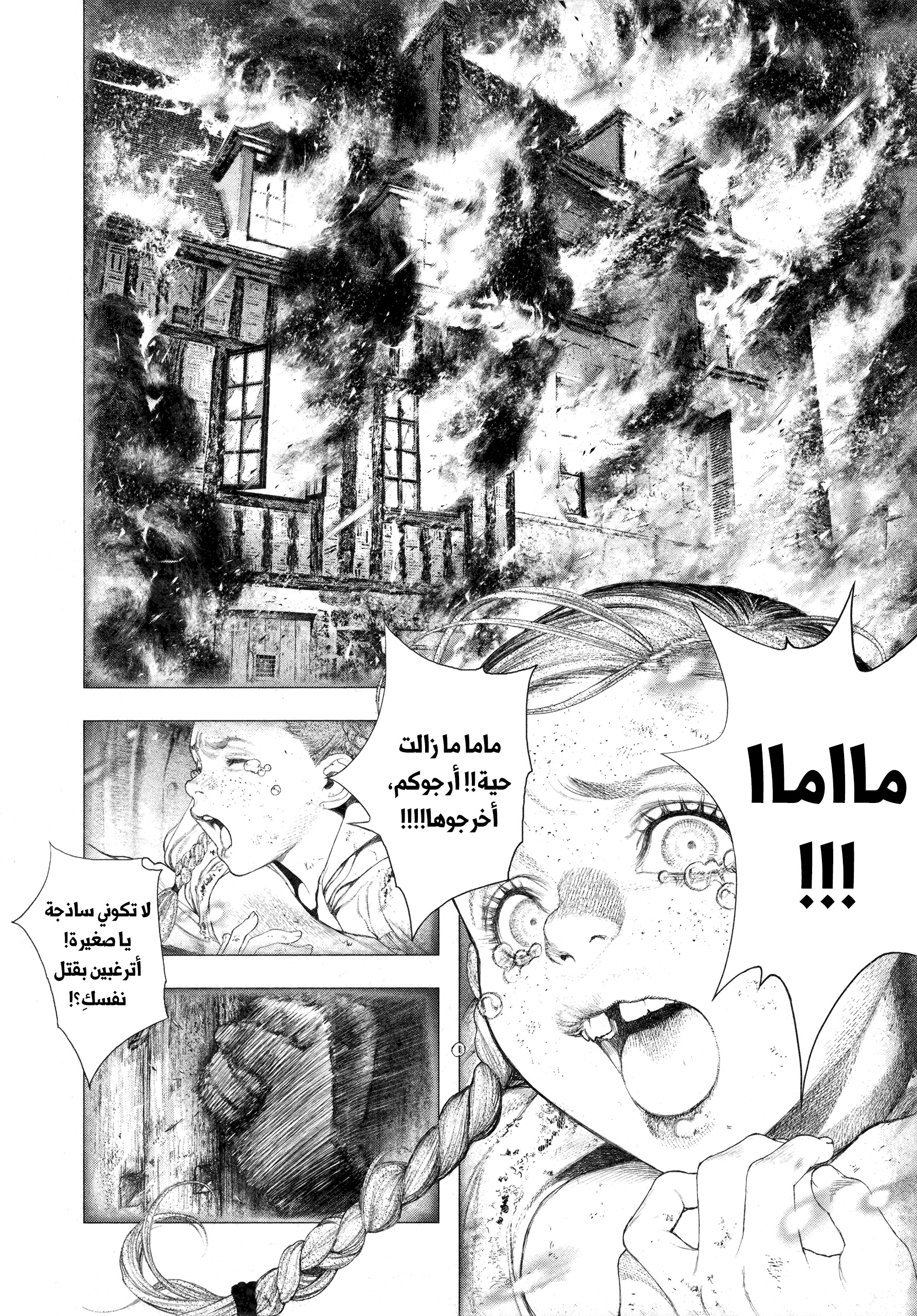 Read DRCL midnight children AR Manga Online