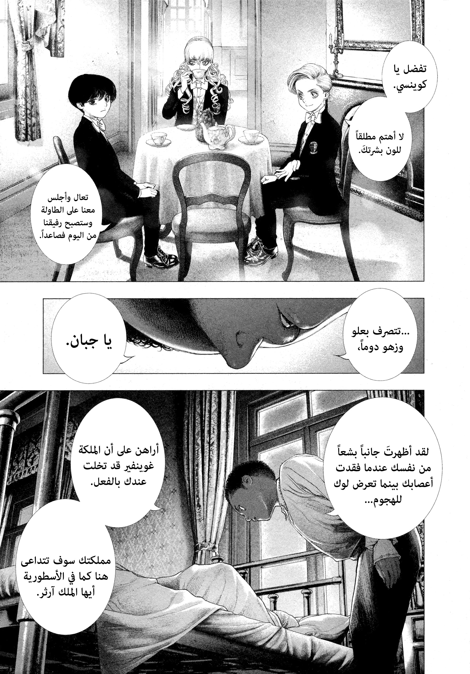 Read DRCL midnight children AR Manga Online