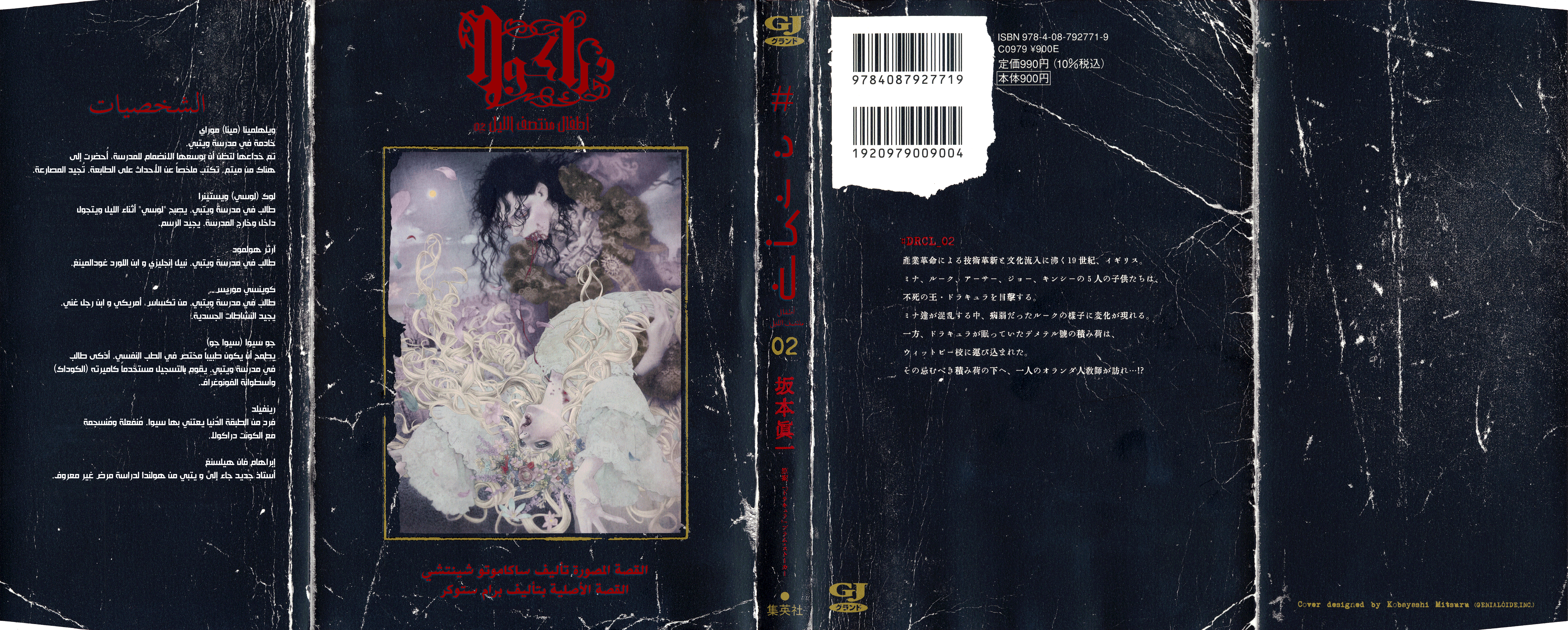 Read DRCL midnight children AR Manga Online