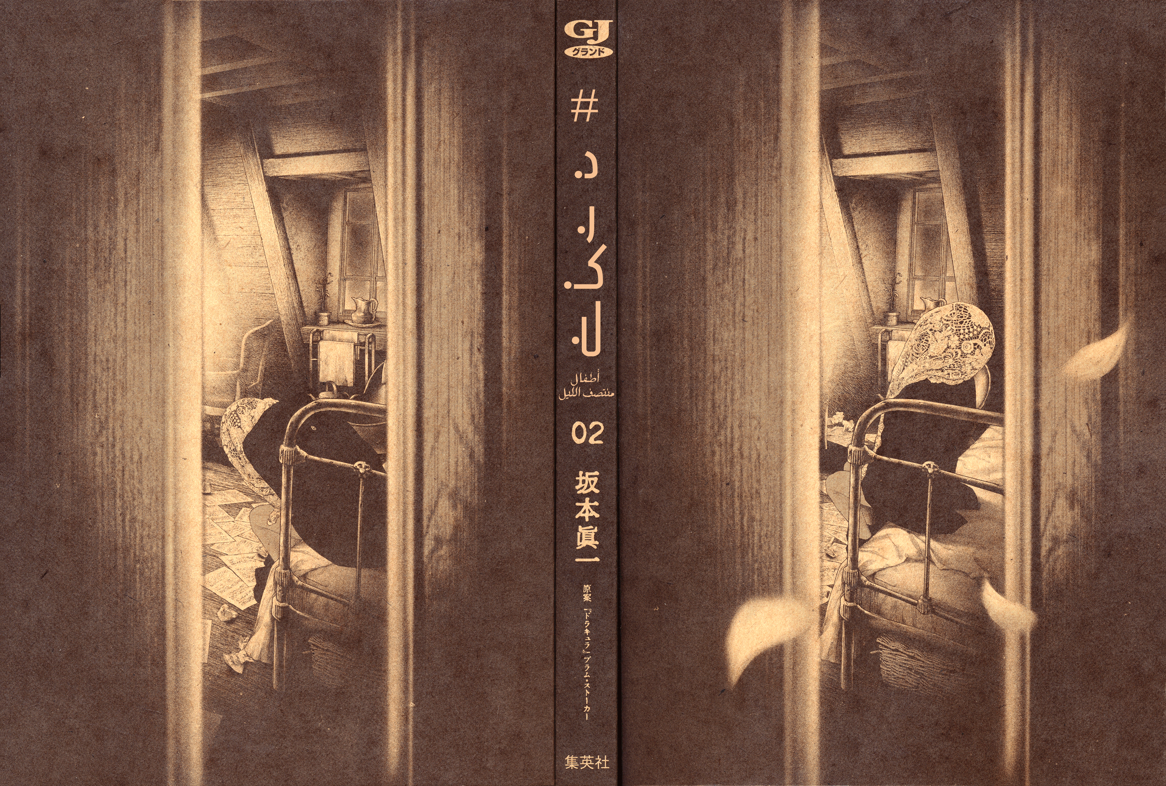 Read DRCL midnight children AR Manga Online