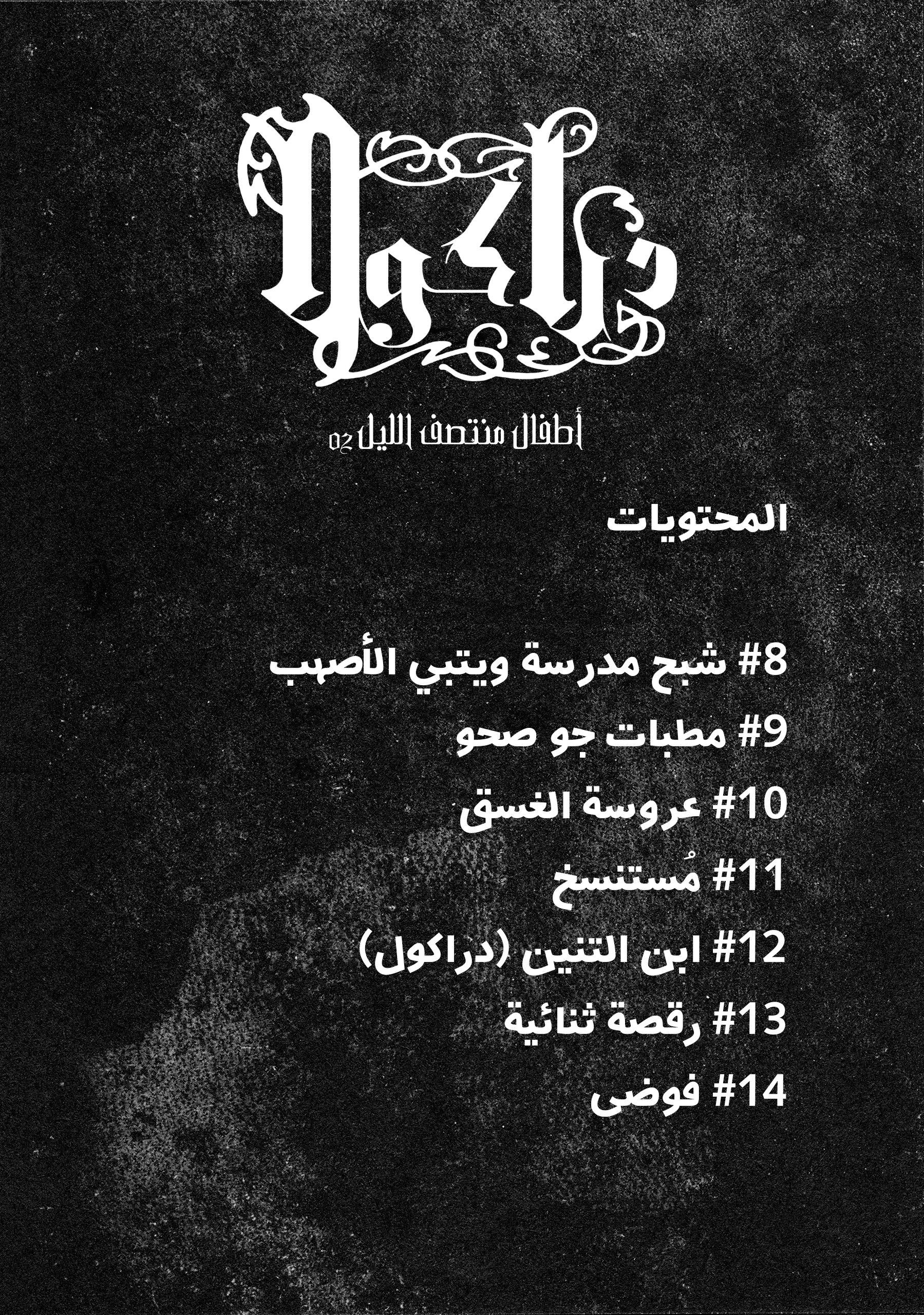 Read DRCL midnight children AR Manga Online