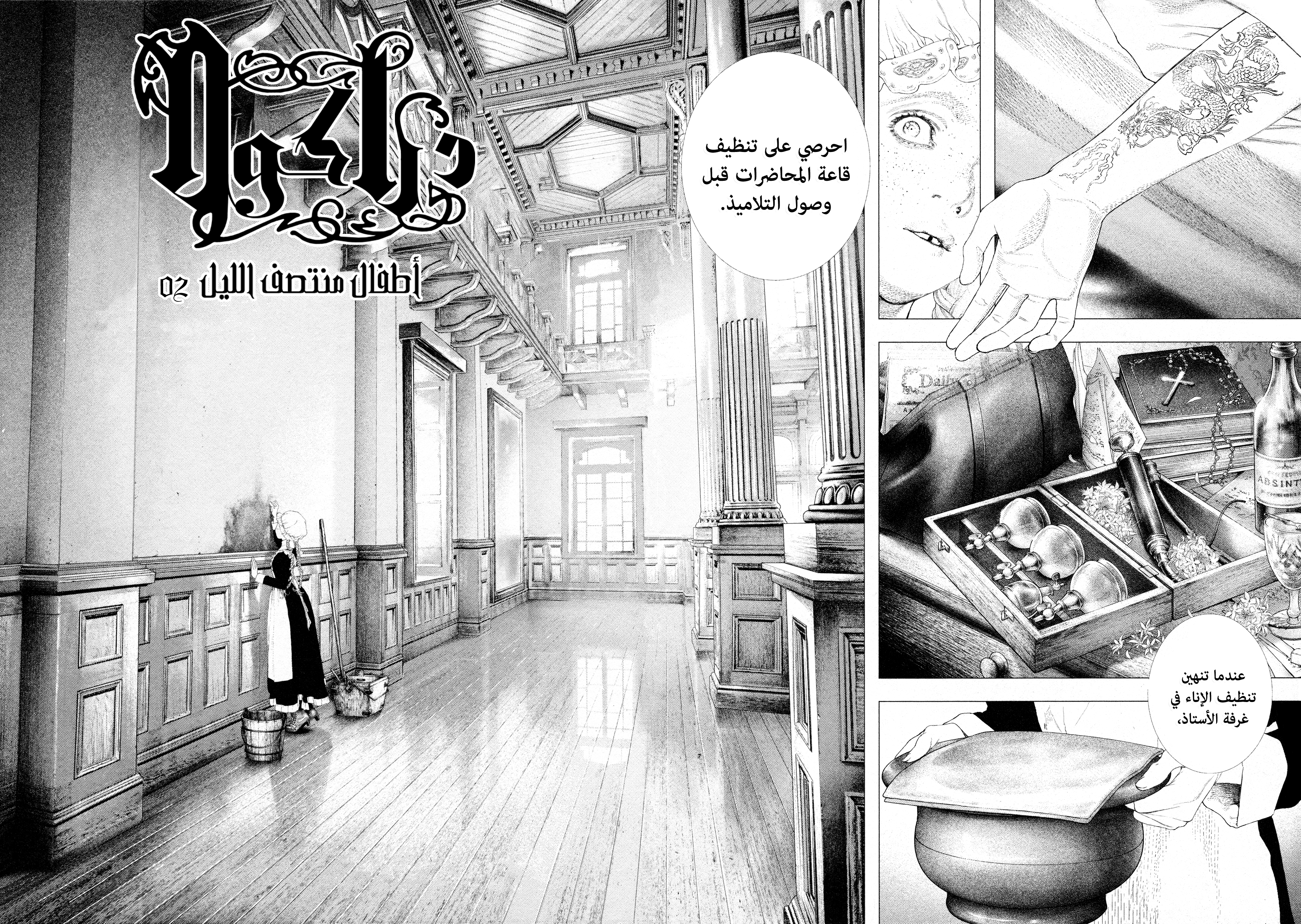 Read DRCL midnight children AR Manga Online