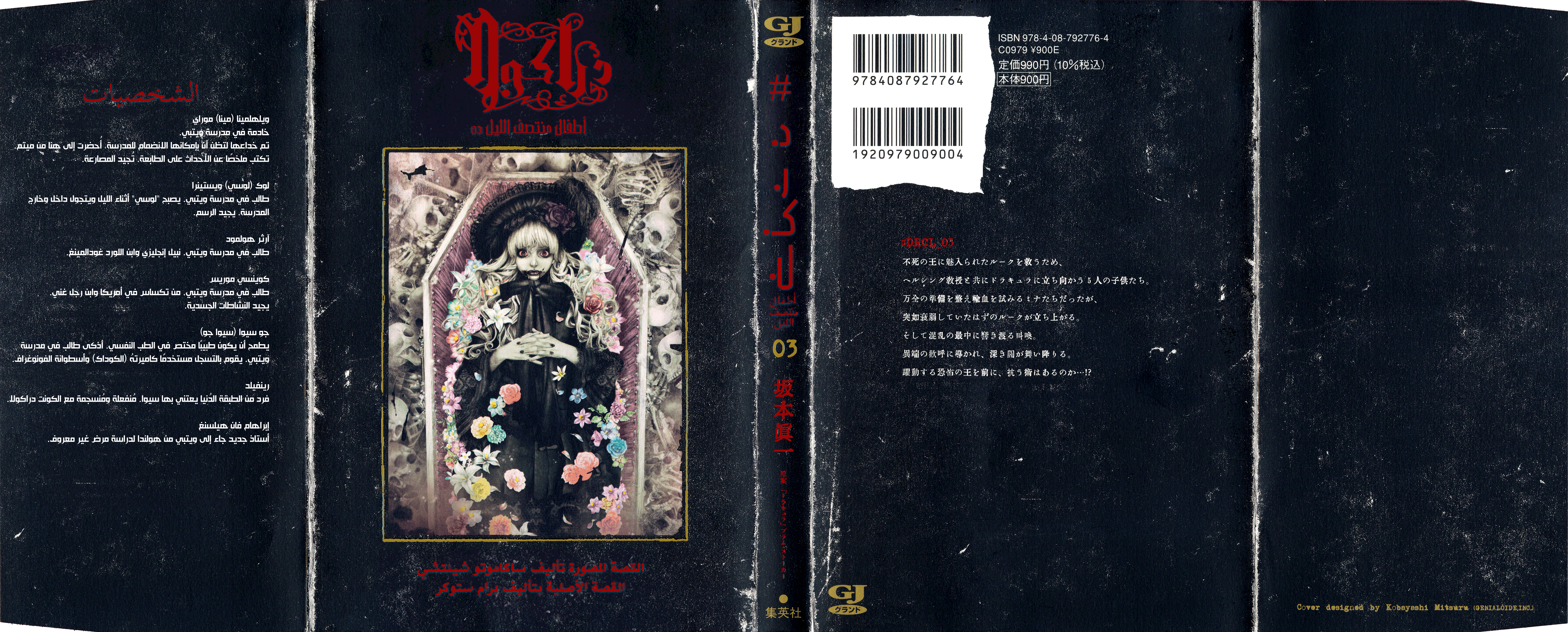 Read DRCL midnight children AR Manga Online