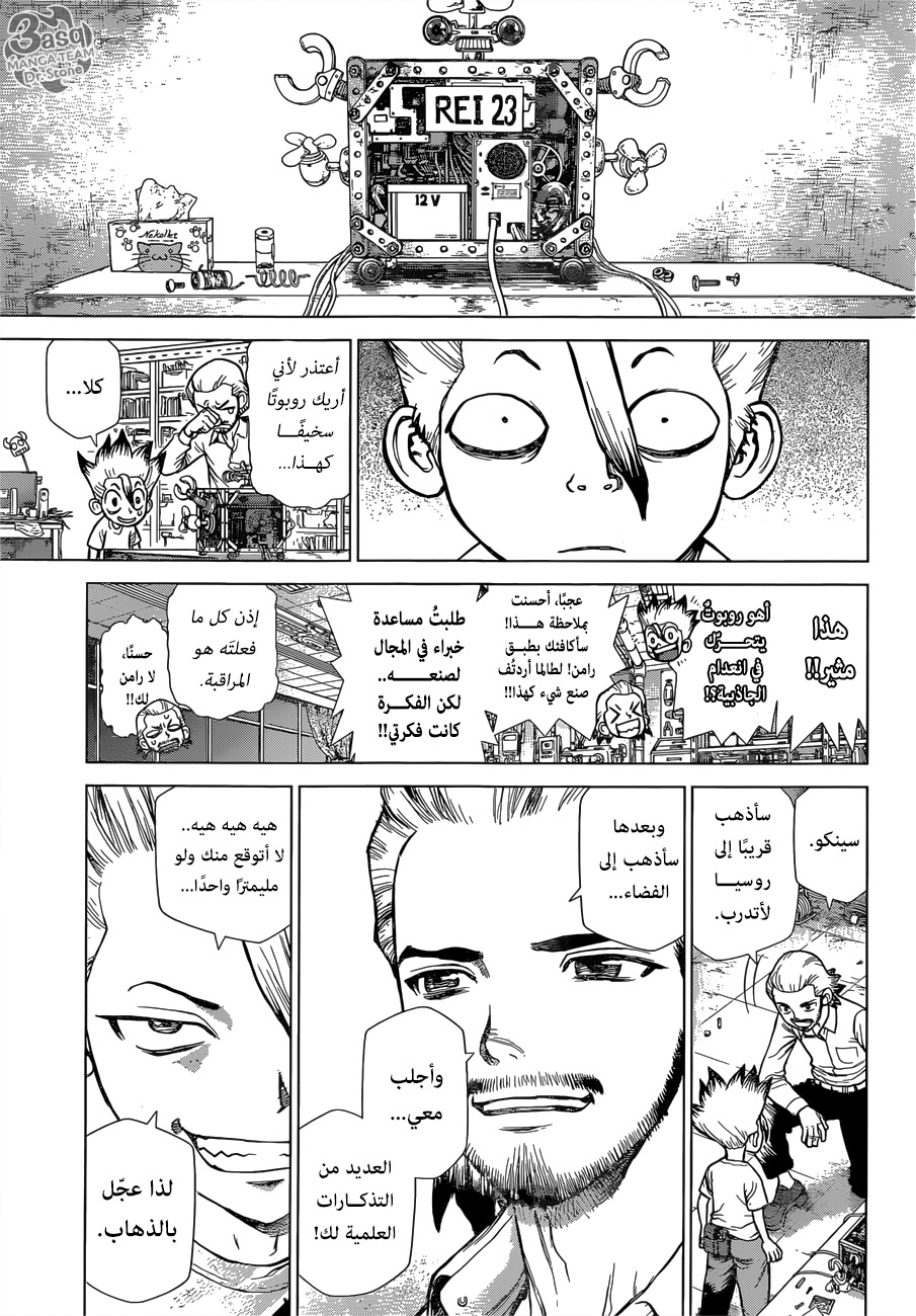 Read Dr.Stone reboot Byakuya AR Manga Online