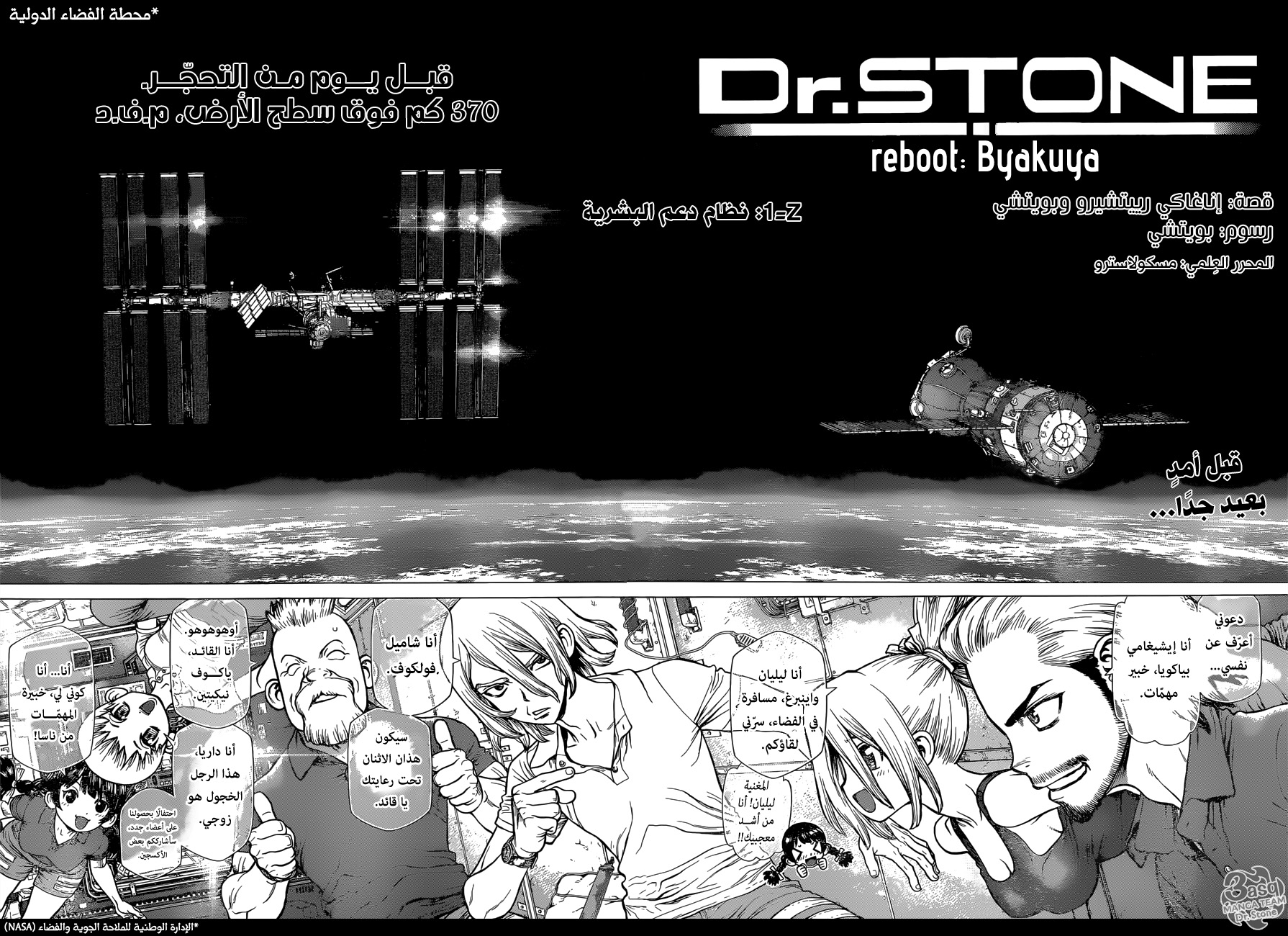 Read Dr.Stone reboot Byakuya AR Manga Online