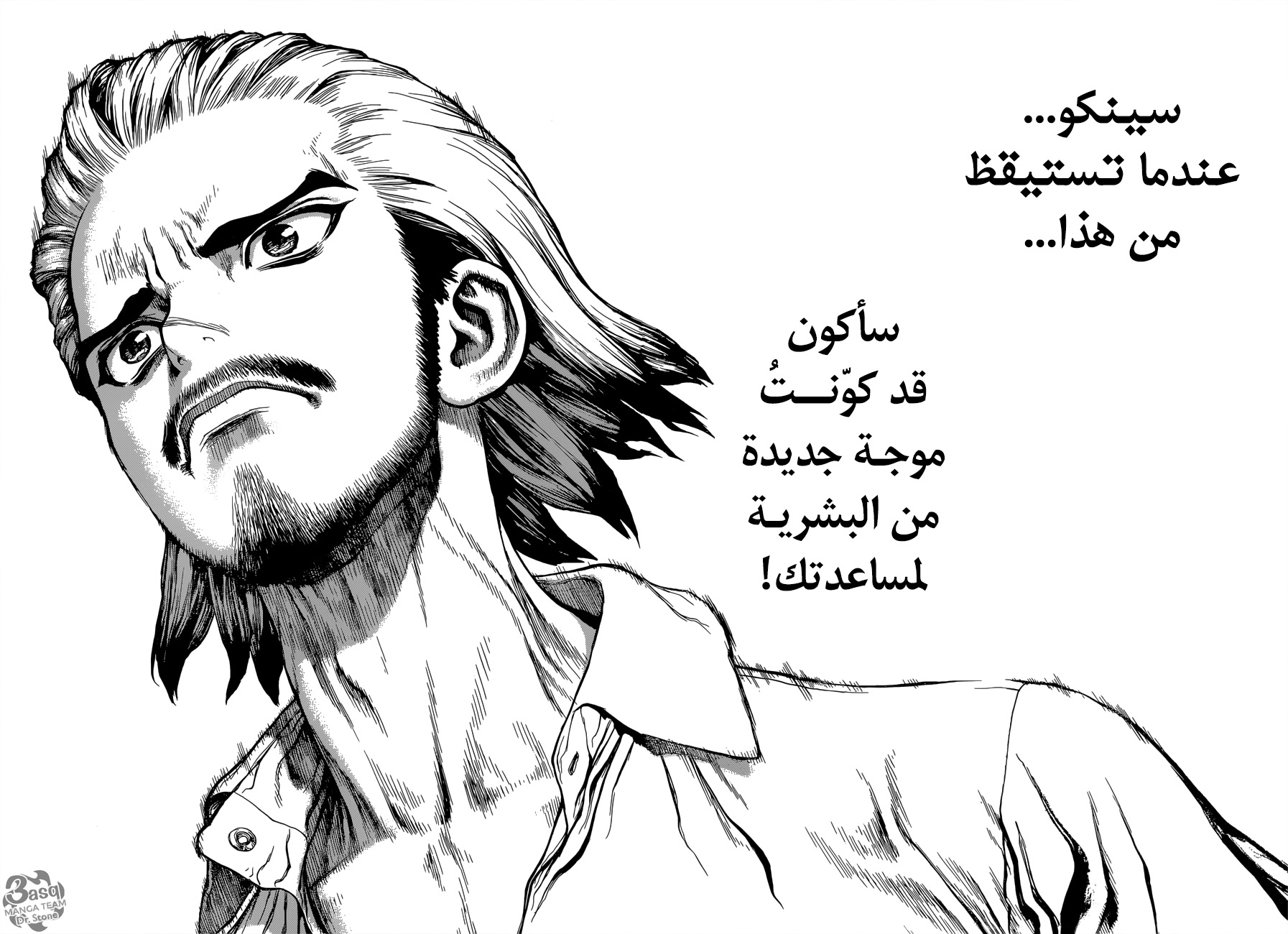 Read Dr.Stone reboot Byakuya AR Manga Online