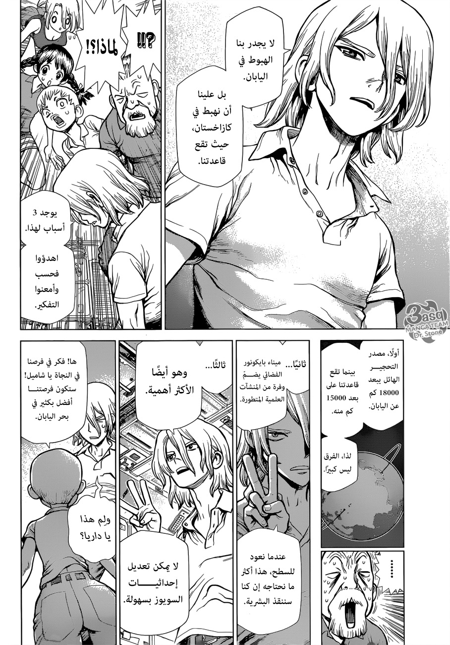 Read Dr.Stone reboot Byakuya AR Manga Online